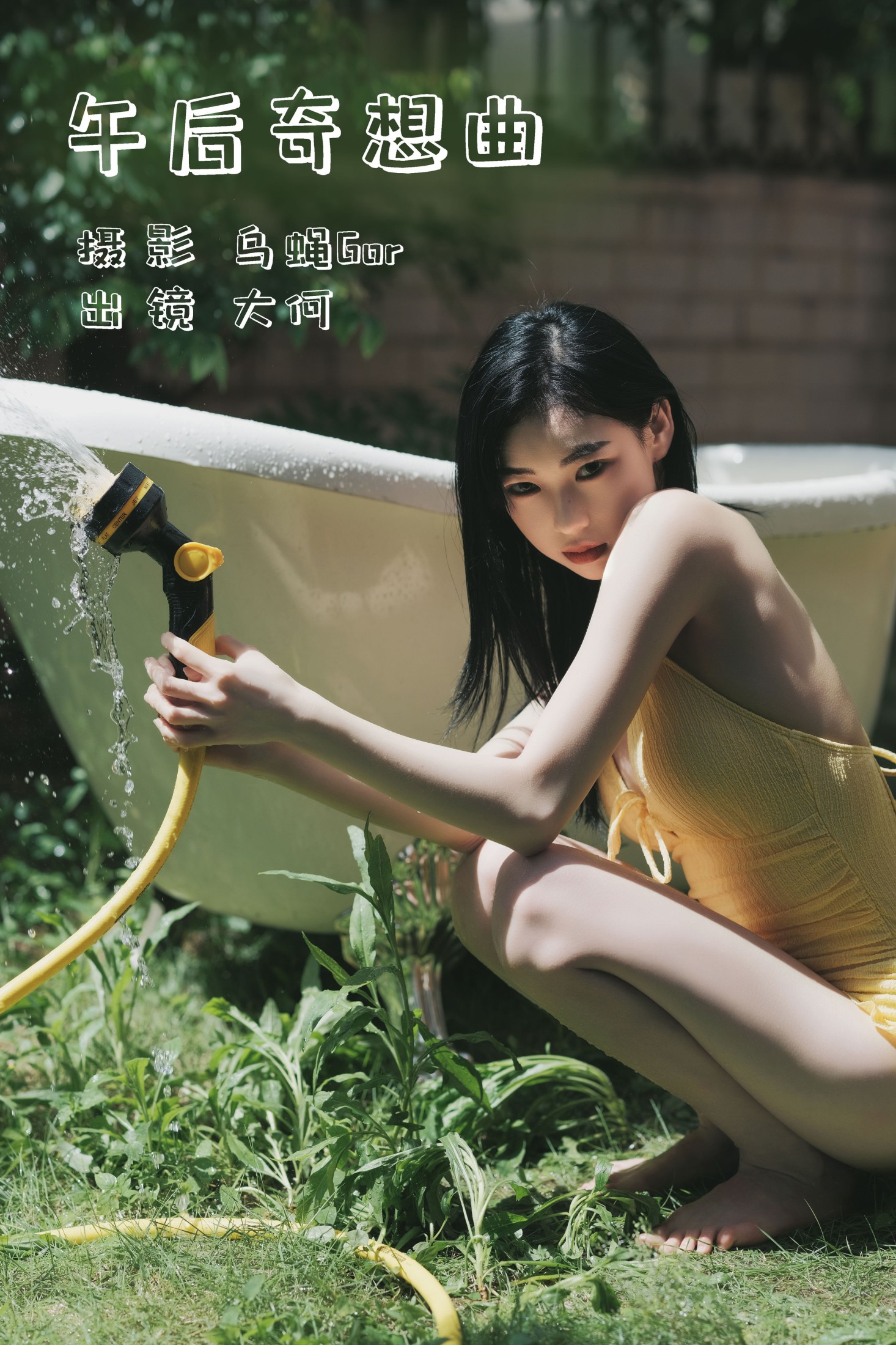 图片[1] - 大何 - 《午后奇想曲》[40P] - 机器猫次元 - 机器猫次元