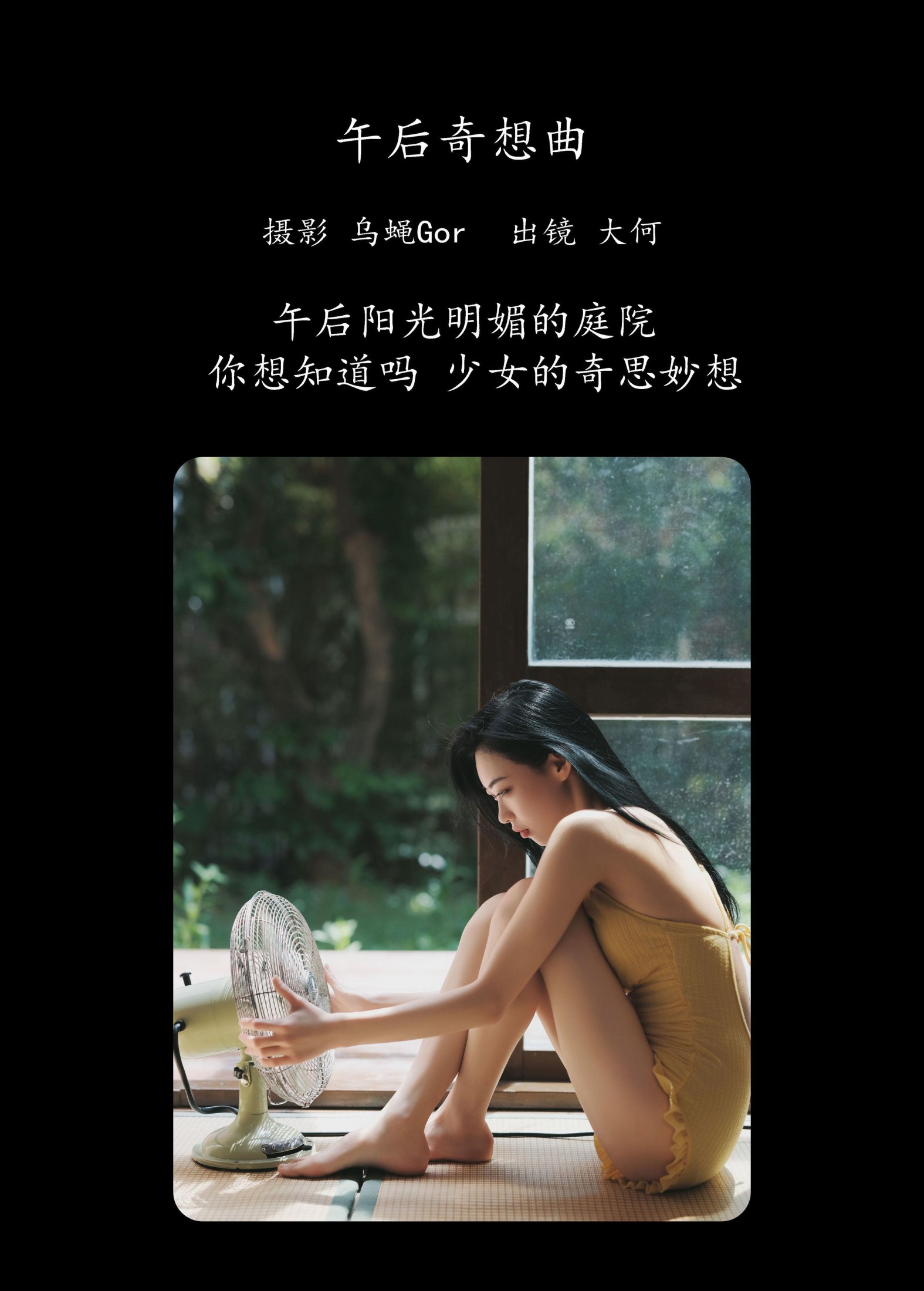 图片[2] - 大何 - 《午后奇想曲》[40P] - 机器猫次元 - 机器猫次元