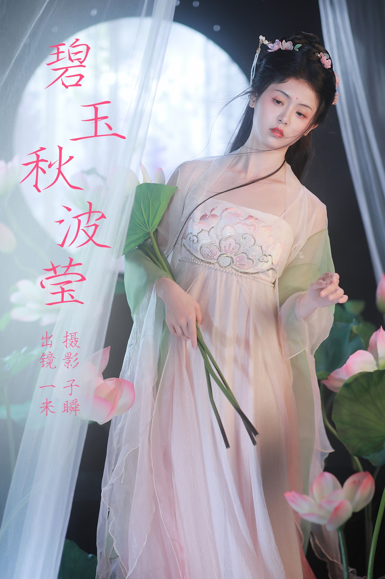 图片[1] - 何香菇 - 《碧玉秋波莹》[36P] - 机器猫次元 - 机器猫次元