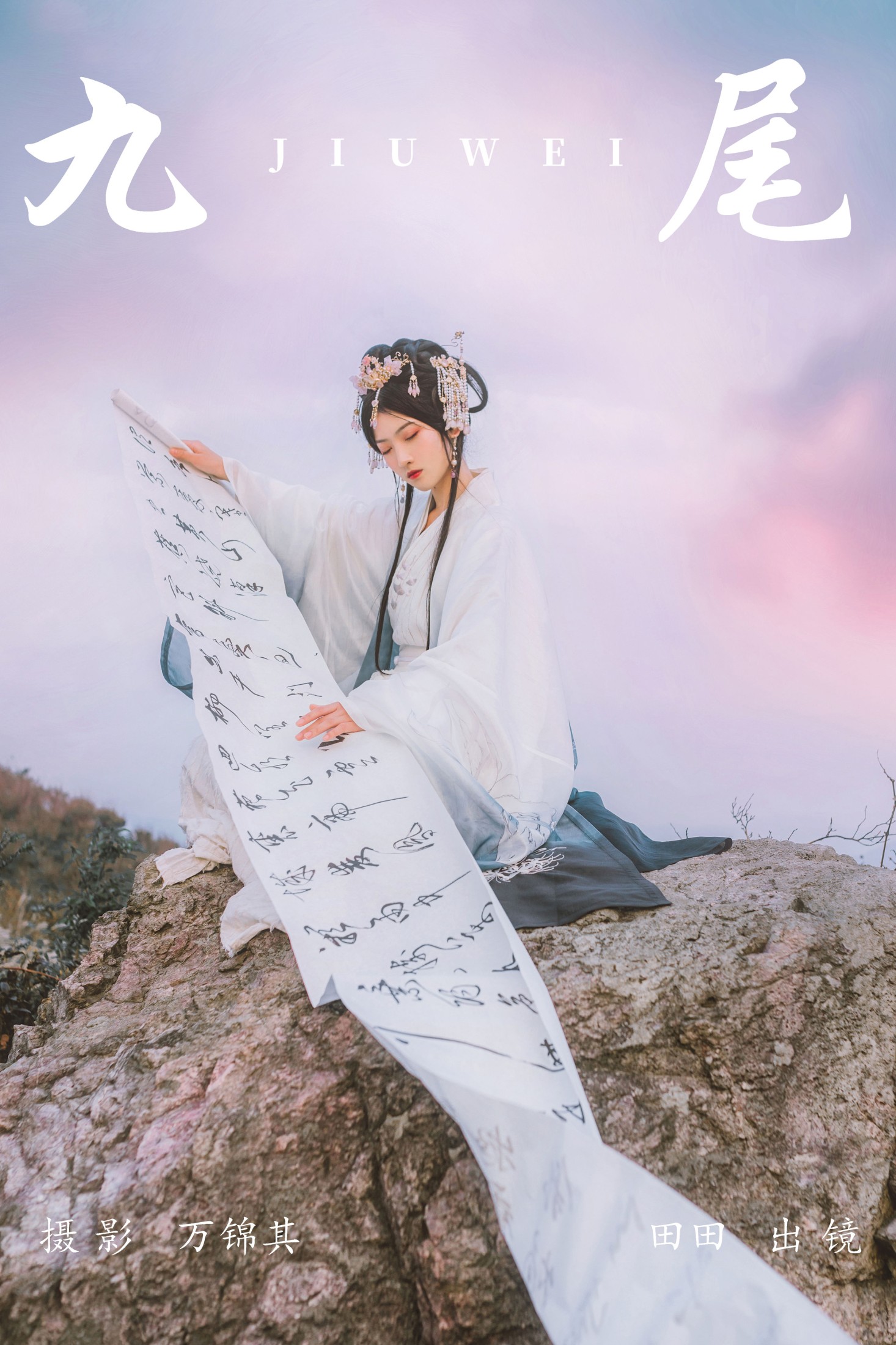 图片[1] - 当初叫人家小田田 - 《九尾》[21P] - 机器猫次元 - 机器猫次元