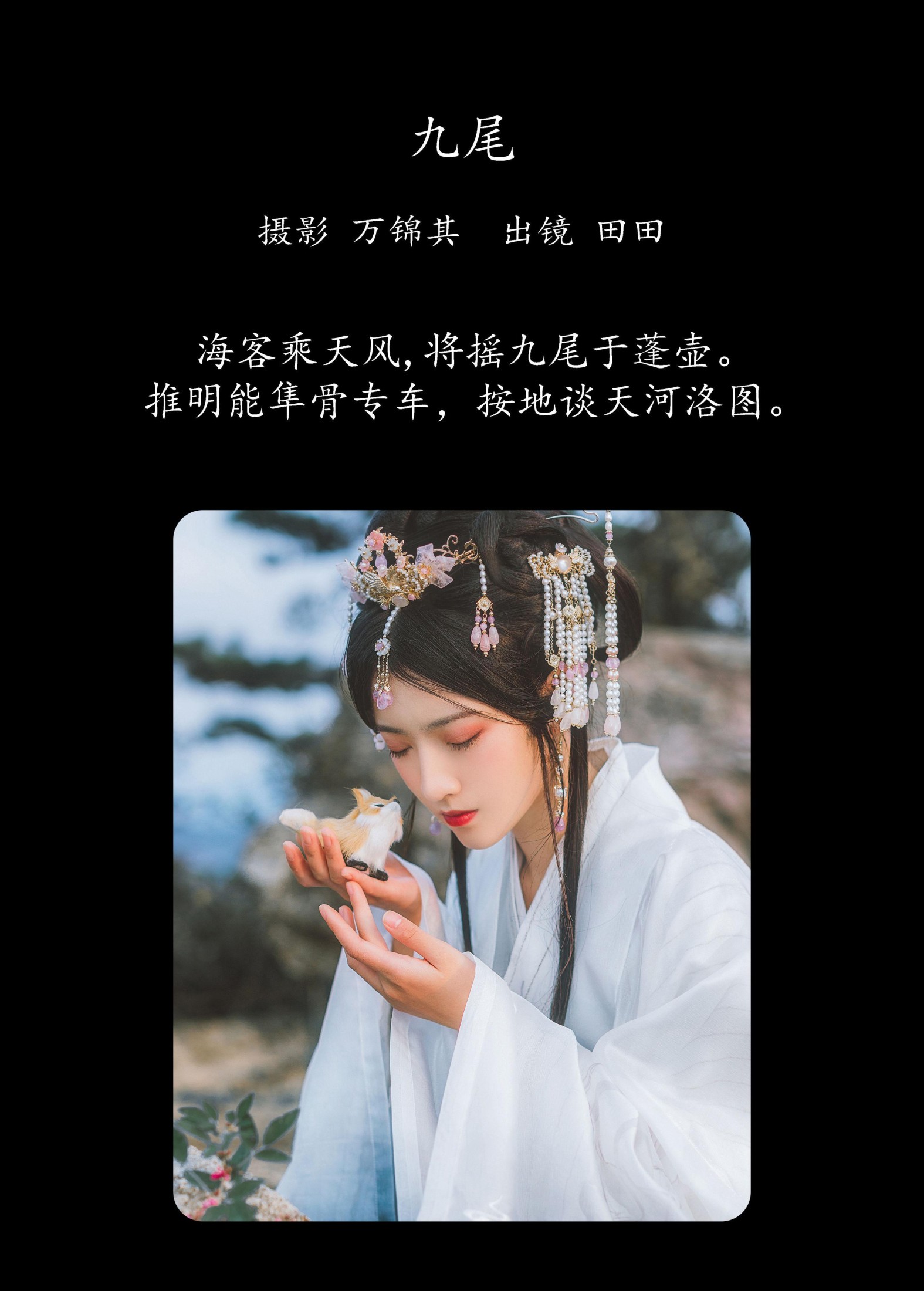 图片[2] - 当初叫人家小田田 - 《九尾》[21P] - 机器猫次元 - 机器猫次元