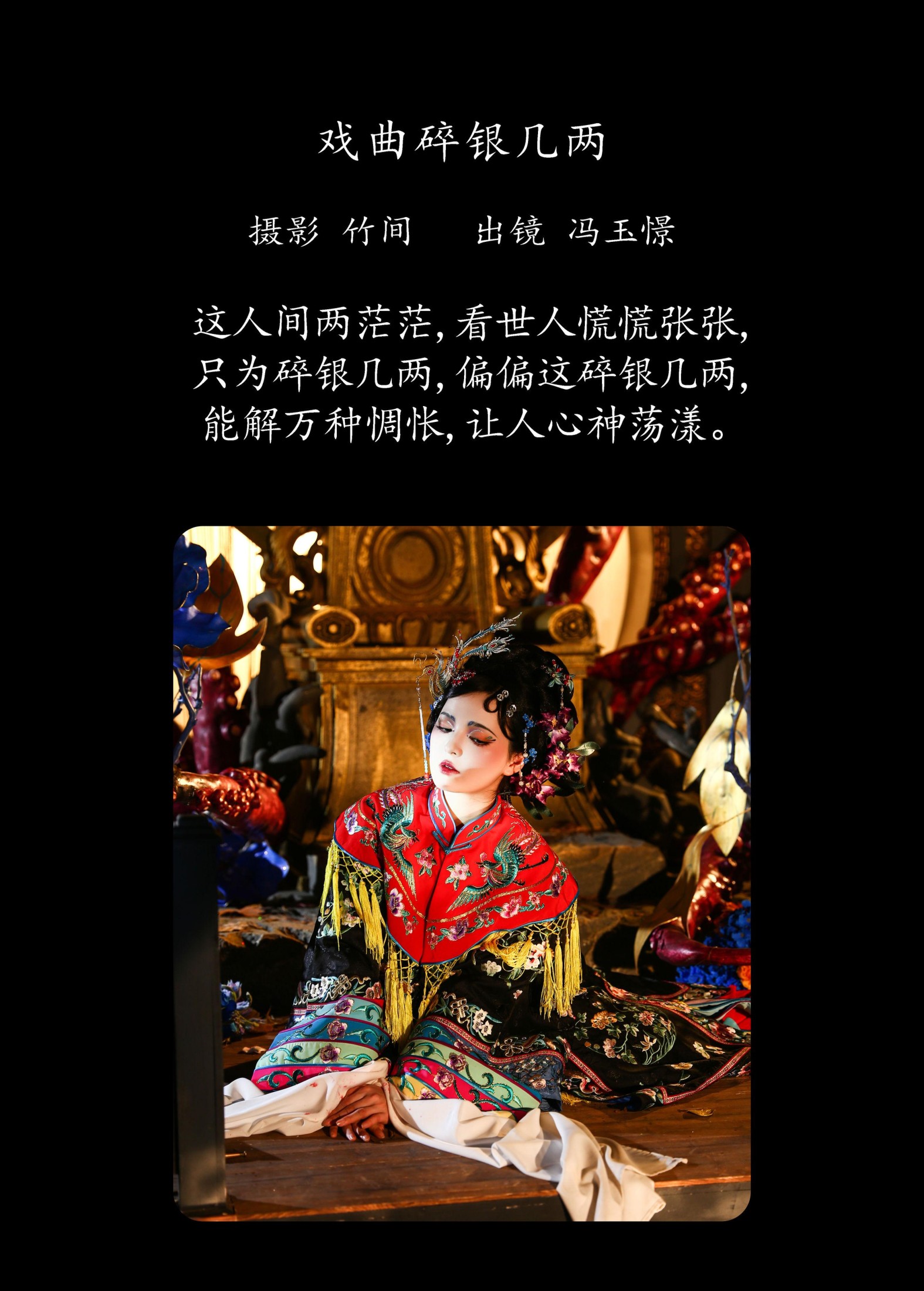 图片[2] - 冯玉憬 - 《戏曲碎银几两》[22P] - 机器猫次元 - 机器猫次元