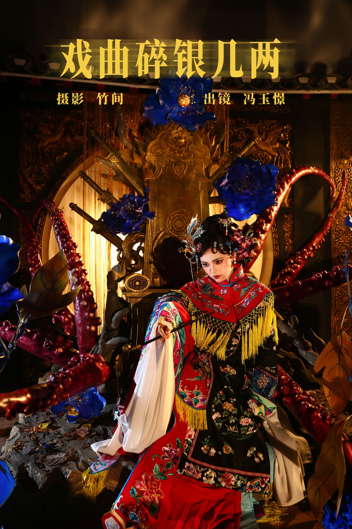 图片[1] - 冯玉憬 - 《戏曲碎银几两》[22P] - 机器猫次元 - 机器猫次元