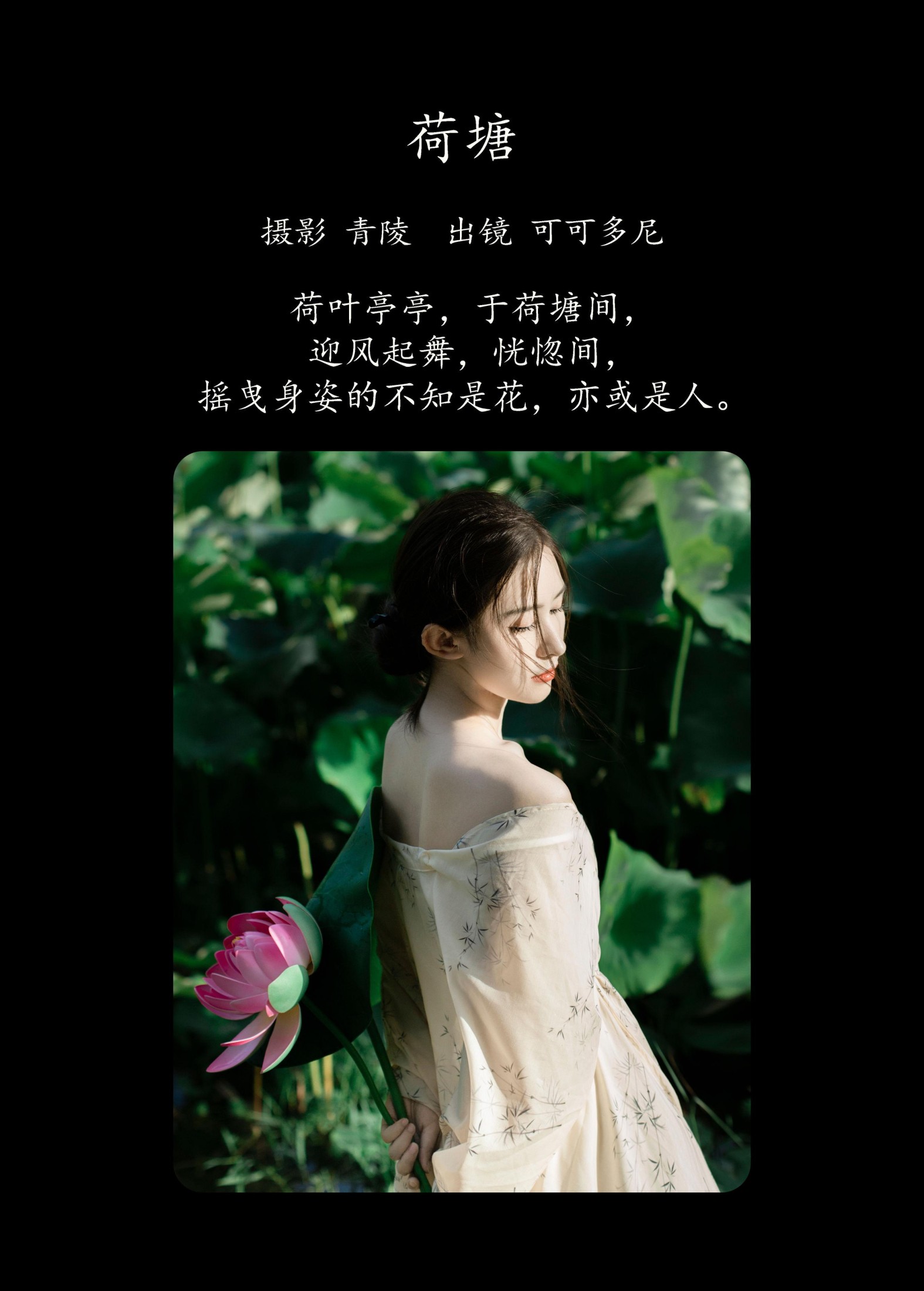 图片[2] - 可可多尼 - 《荷塘》[28P] - 机器猫次元 - 机器猫次元