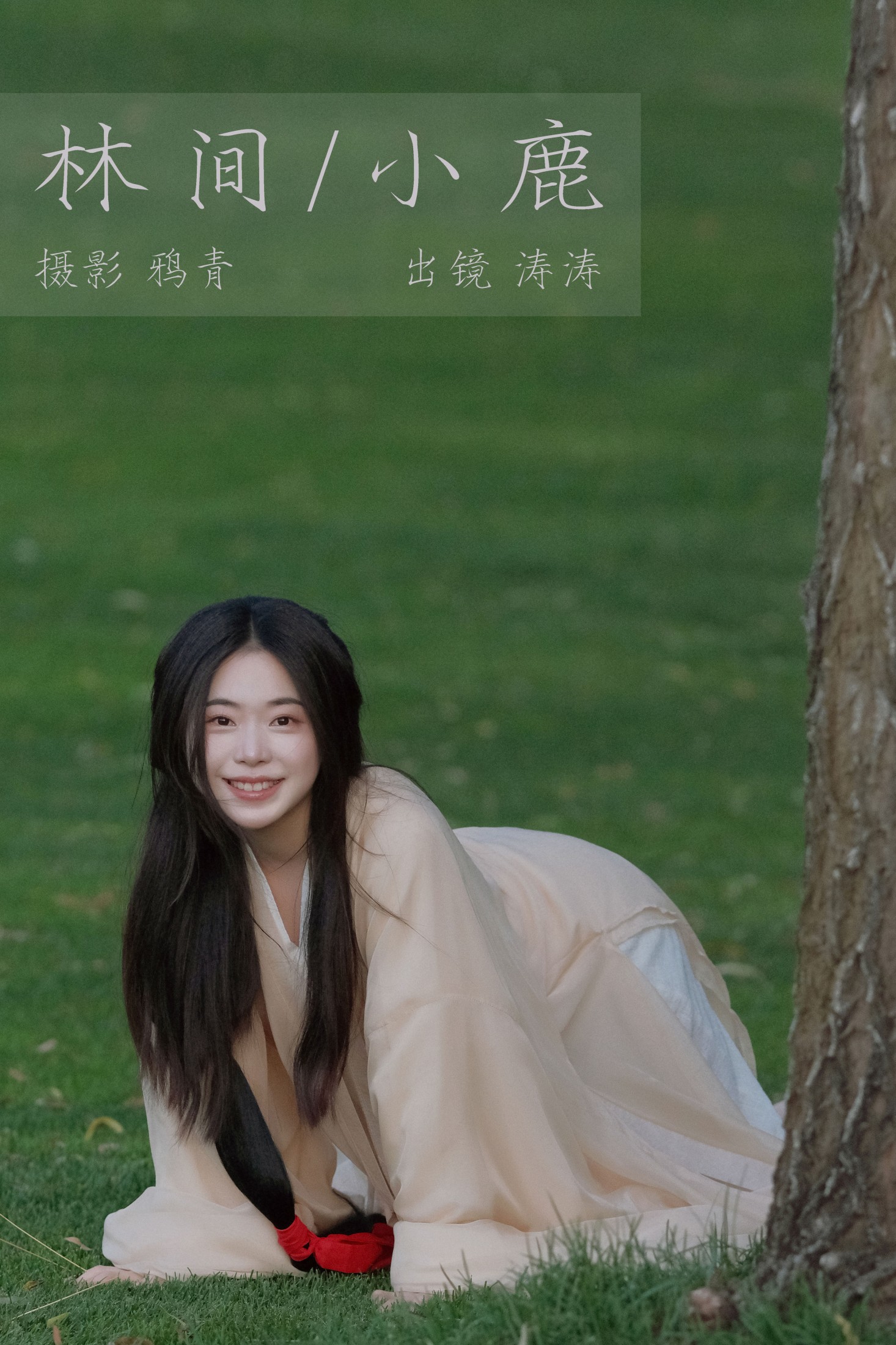 图片[1] - 小吉Gil - 《林间小鹿》[23P] - 机器猫次元 - 机器猫次元