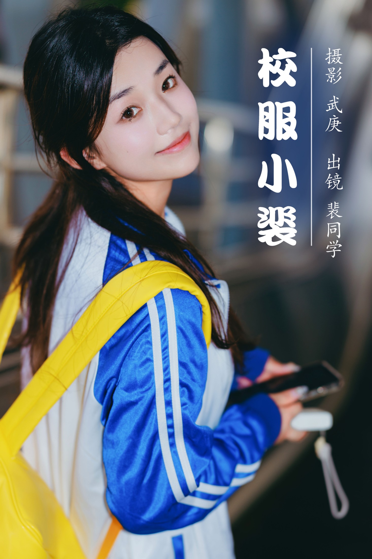 图片[1] - 裴同学 - 《校服小裴》[28P] - 机器猫次元 - 机器猫次元