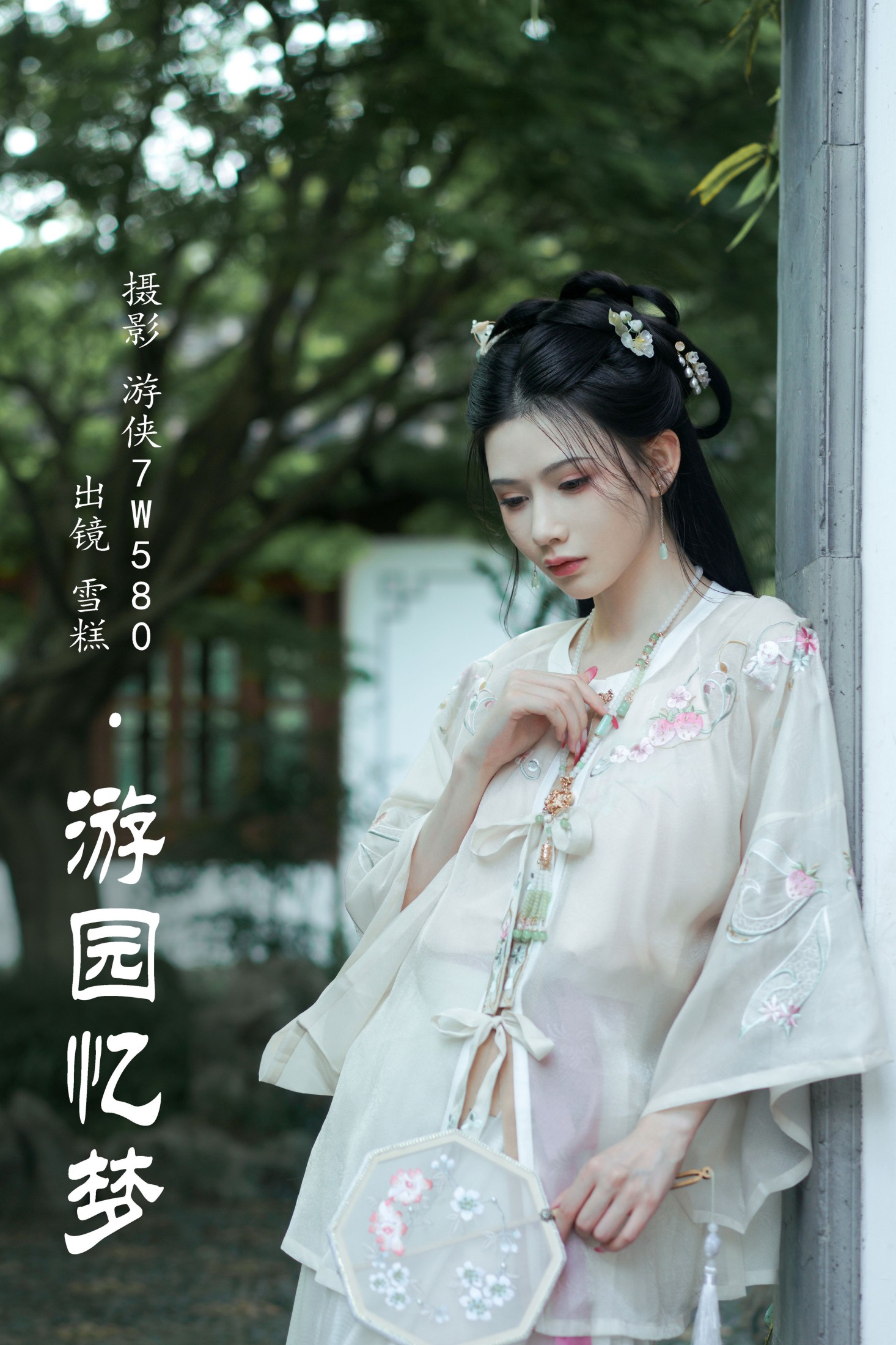 图片[1] - 雪糕 - 《游园忆梦》[33P] - 机器猫次元 - 机器猫次元