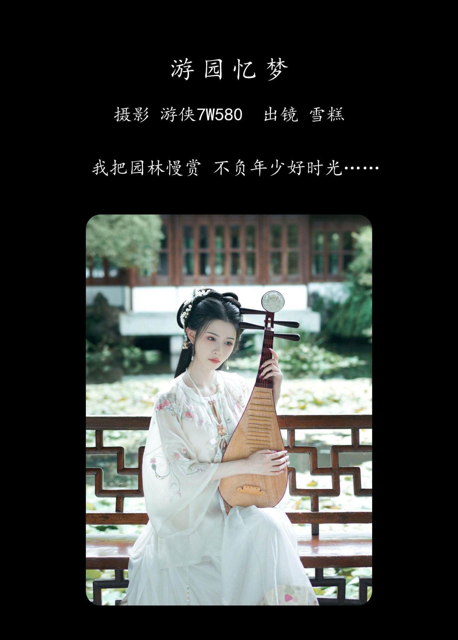 图片[2] - 雪糕 - 《游园忆梦》[33P] - 机器猫次元 - 机器猫次元