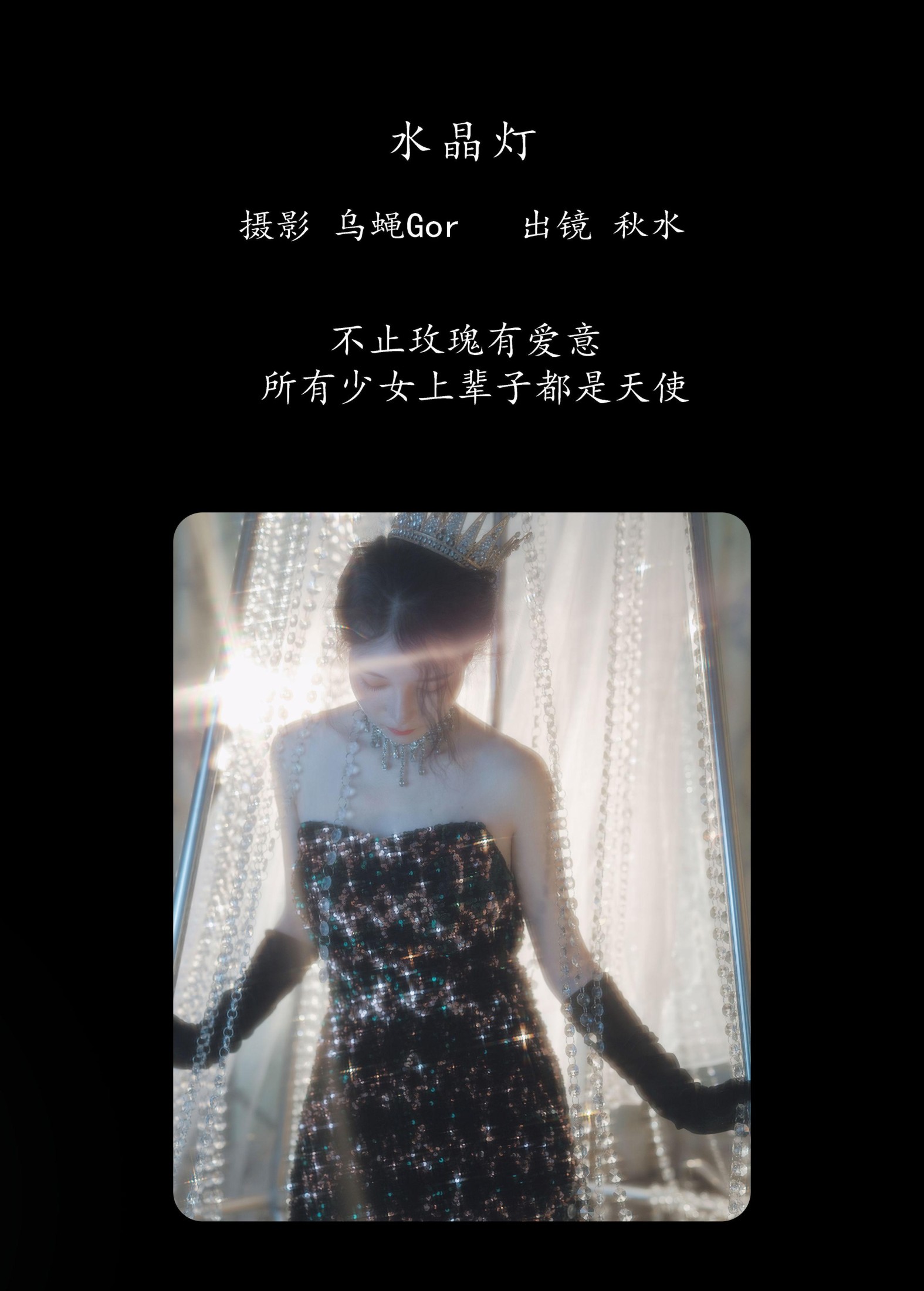 图片[2] - 琳琅 - 《水晶灯》[26P] - 机器猫次元 - 机器猫次元