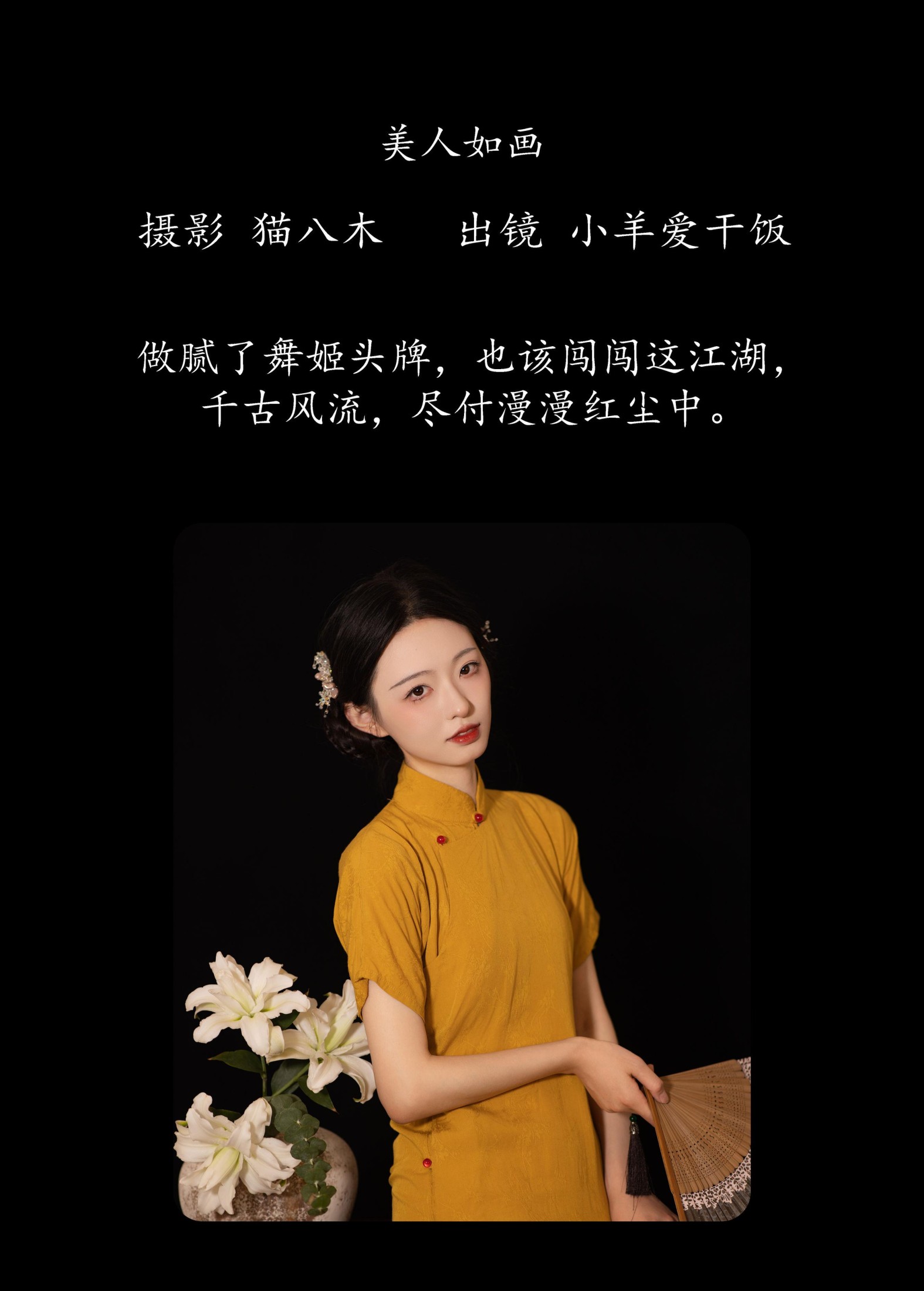 图片[2] - 小羊爱干饭 - 《美人如画》[22P] - 机器猫次元 - 机器猫次元