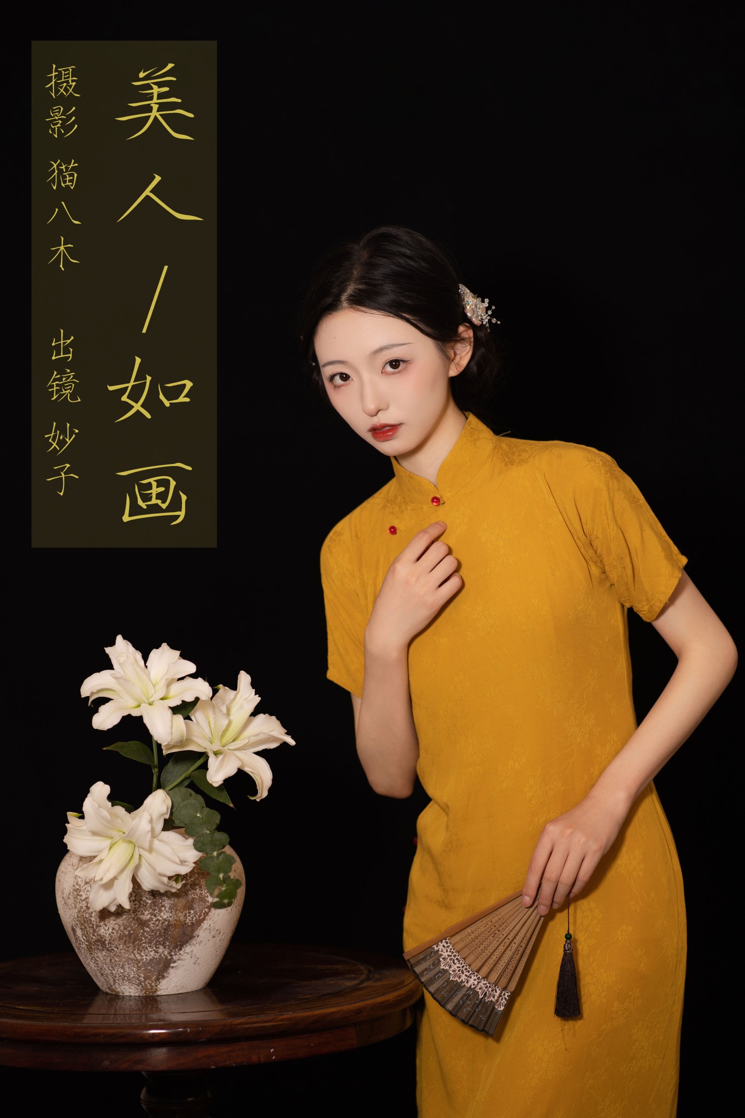 图片[1] - 小羊爱干饭 - 《美人如画》[22P] - 机器猫次元 - 机器猫次元