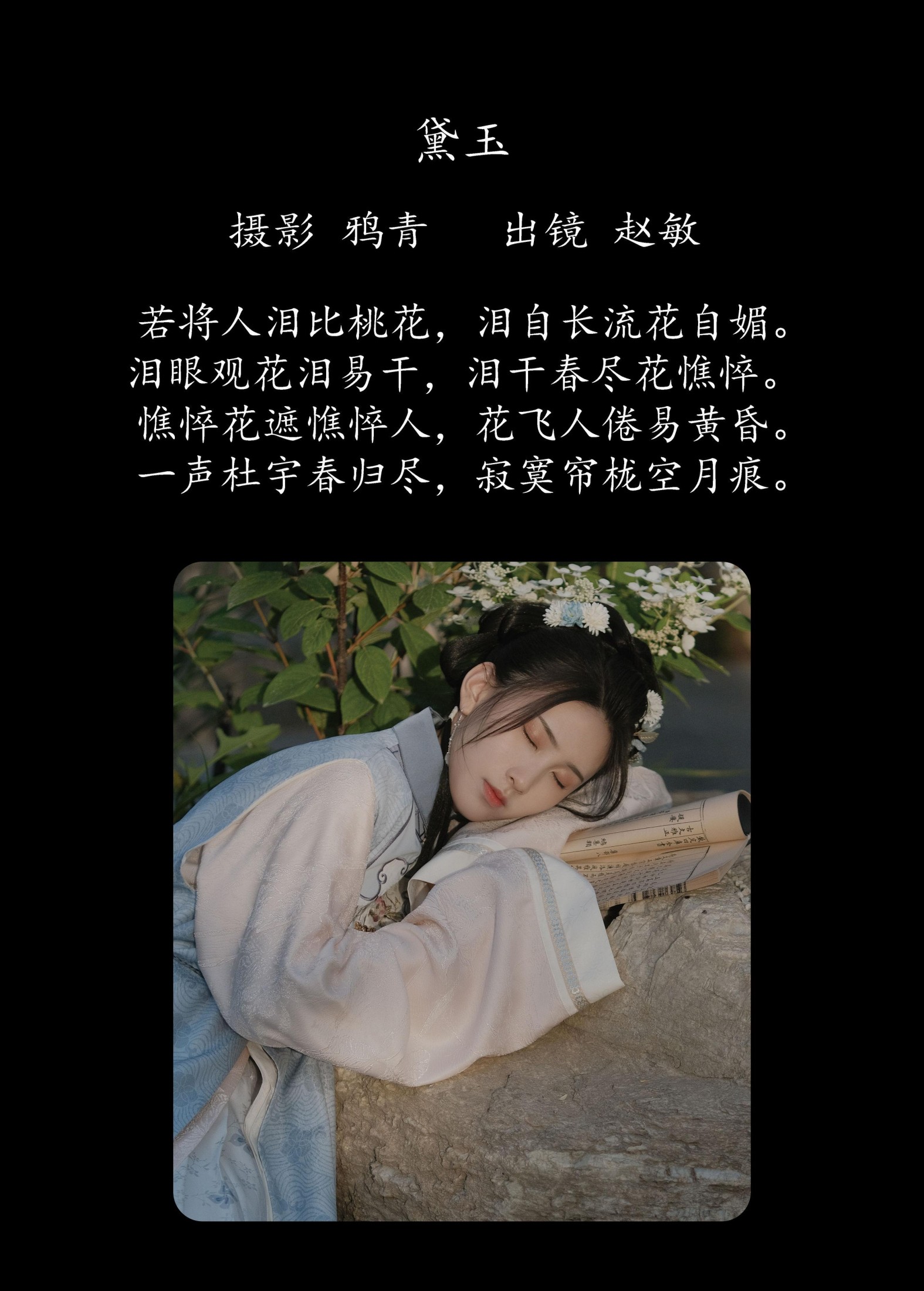 图片[2] - 赵敏 - 《黛玉》[22P] - 机器猫次元 - 机器猫次元