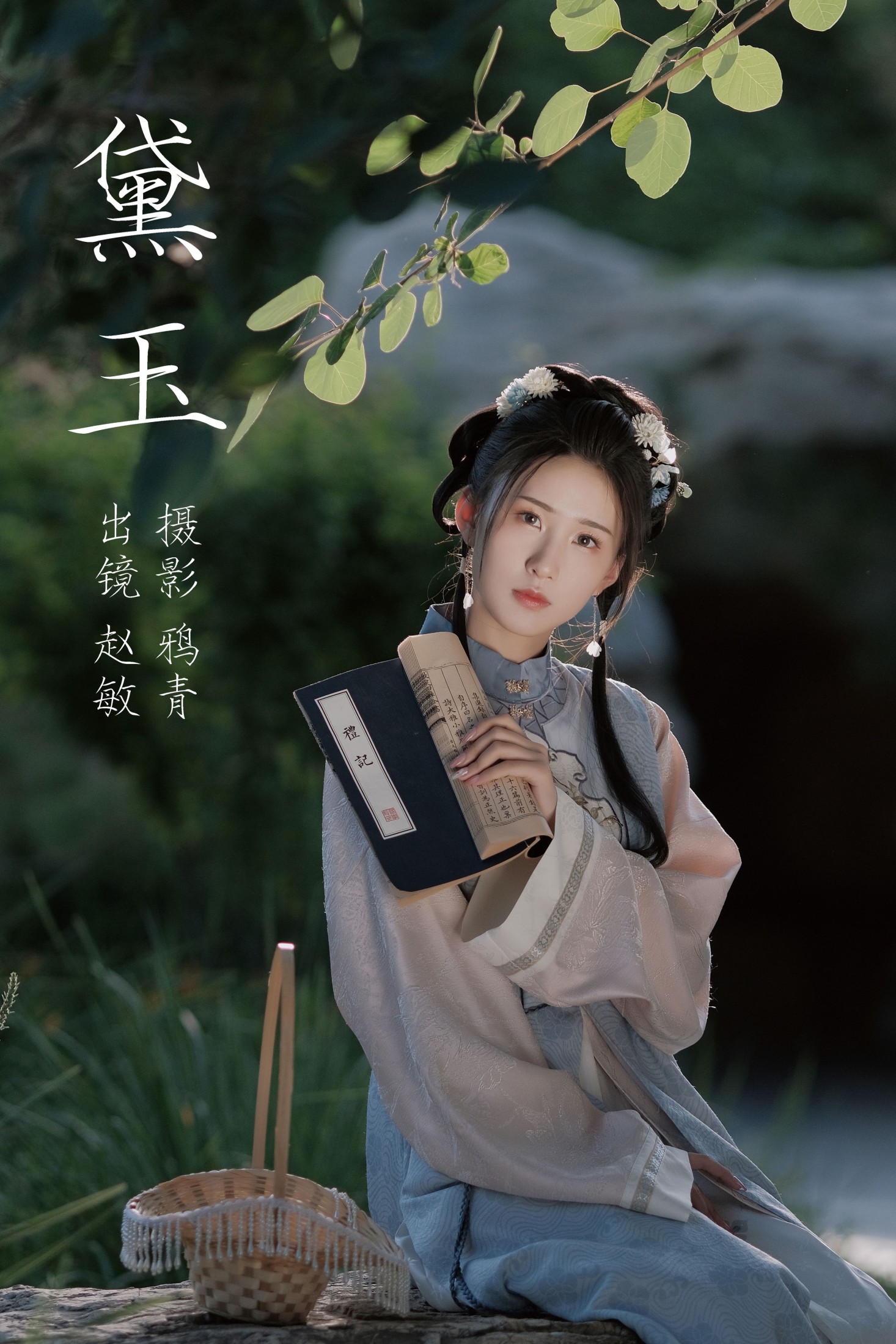 图片[1] - 赵敏 - 《黛玉》[22P] - 机器猫次元 - 机器猫次元
