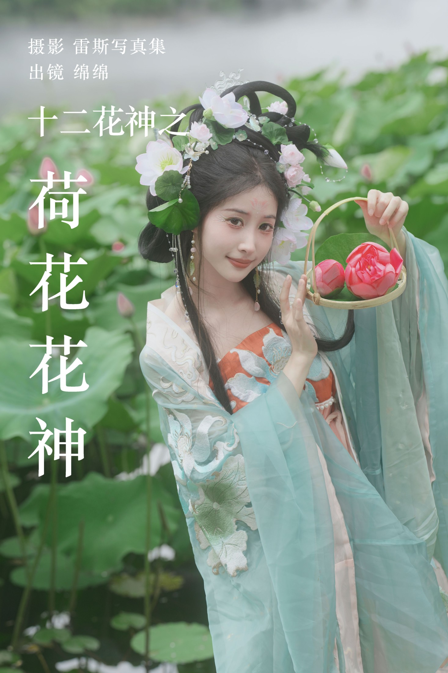 图片[1] - 绵绵 - 《十二花神之荷花花神》[36P] - 机器猫次元 - 机器猫次元