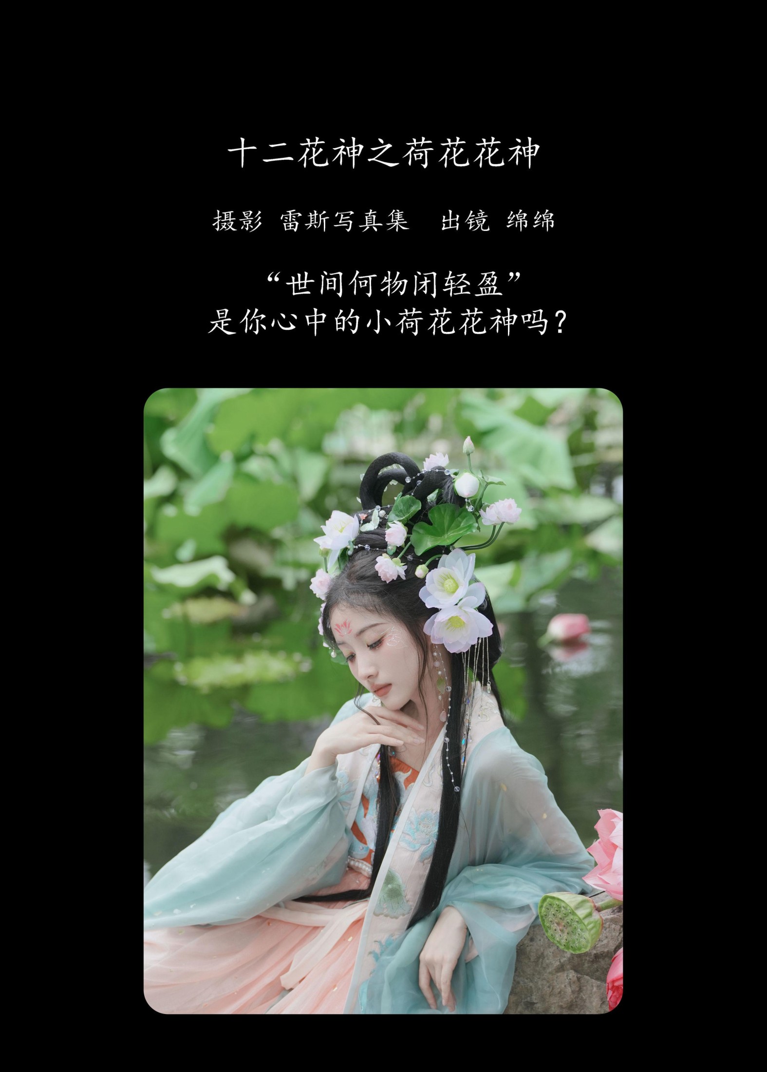 图片[2] - 绵绵 - 《十二花神之荷花花神》[36P] - 机器猫次元 - 机器猫次元
