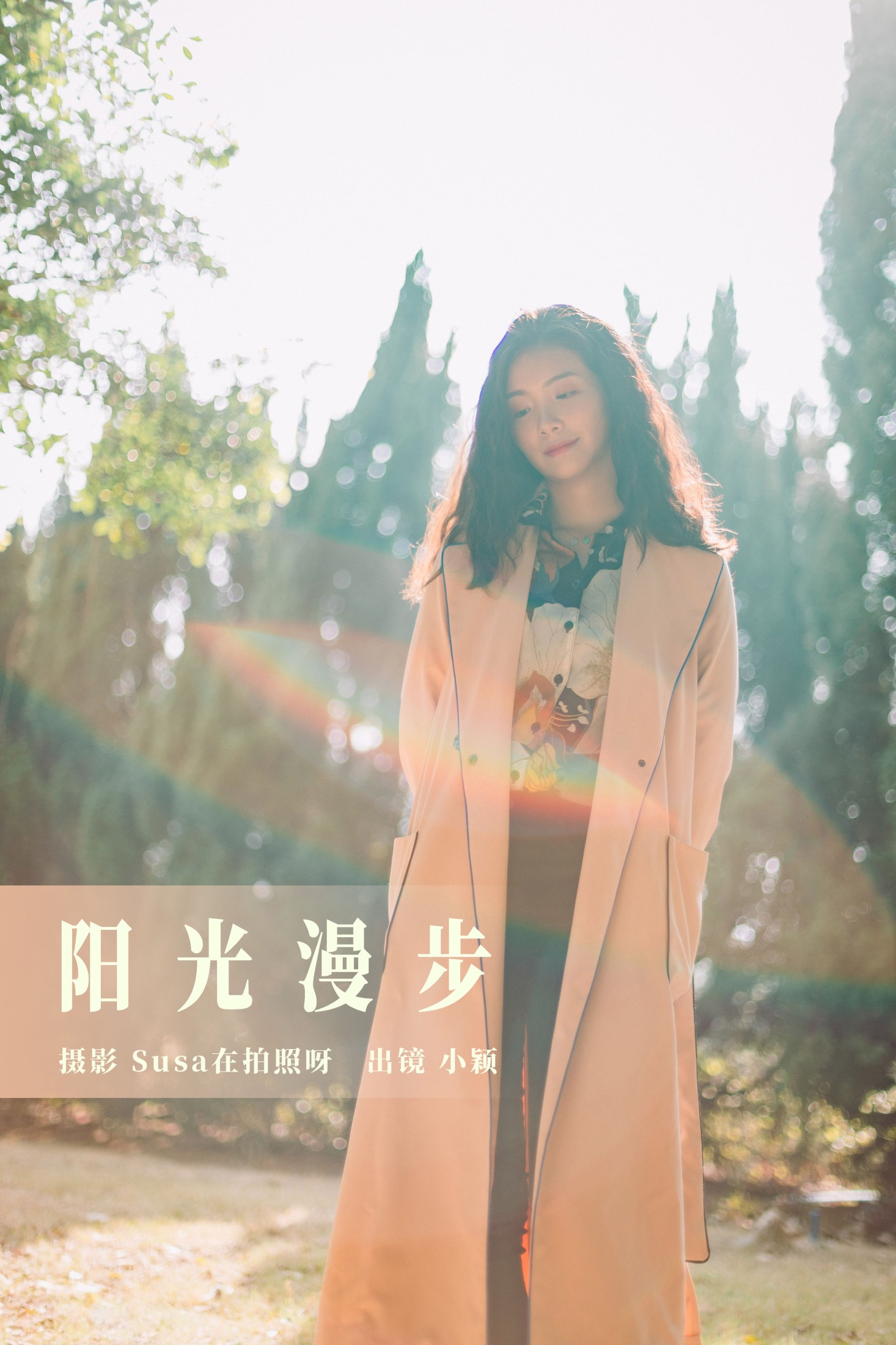 图片[1] - 小颖 - 《阳光漫步》[28P] - 机器猫次元 - 机器猫次元