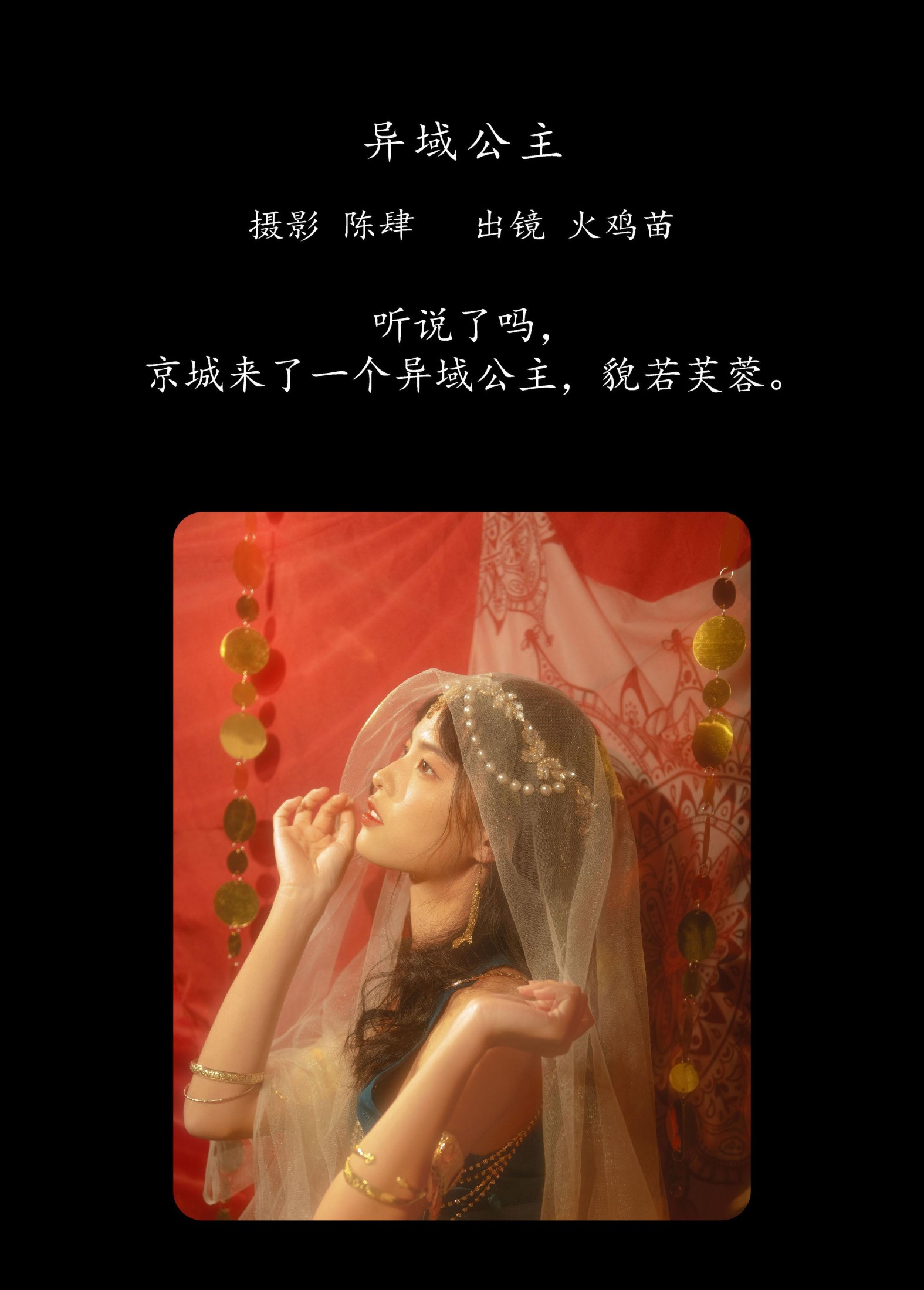 图片[2] - 火鸡苗 - 《异域公主》[22P] - 机器猫次元 - 机器猫次元