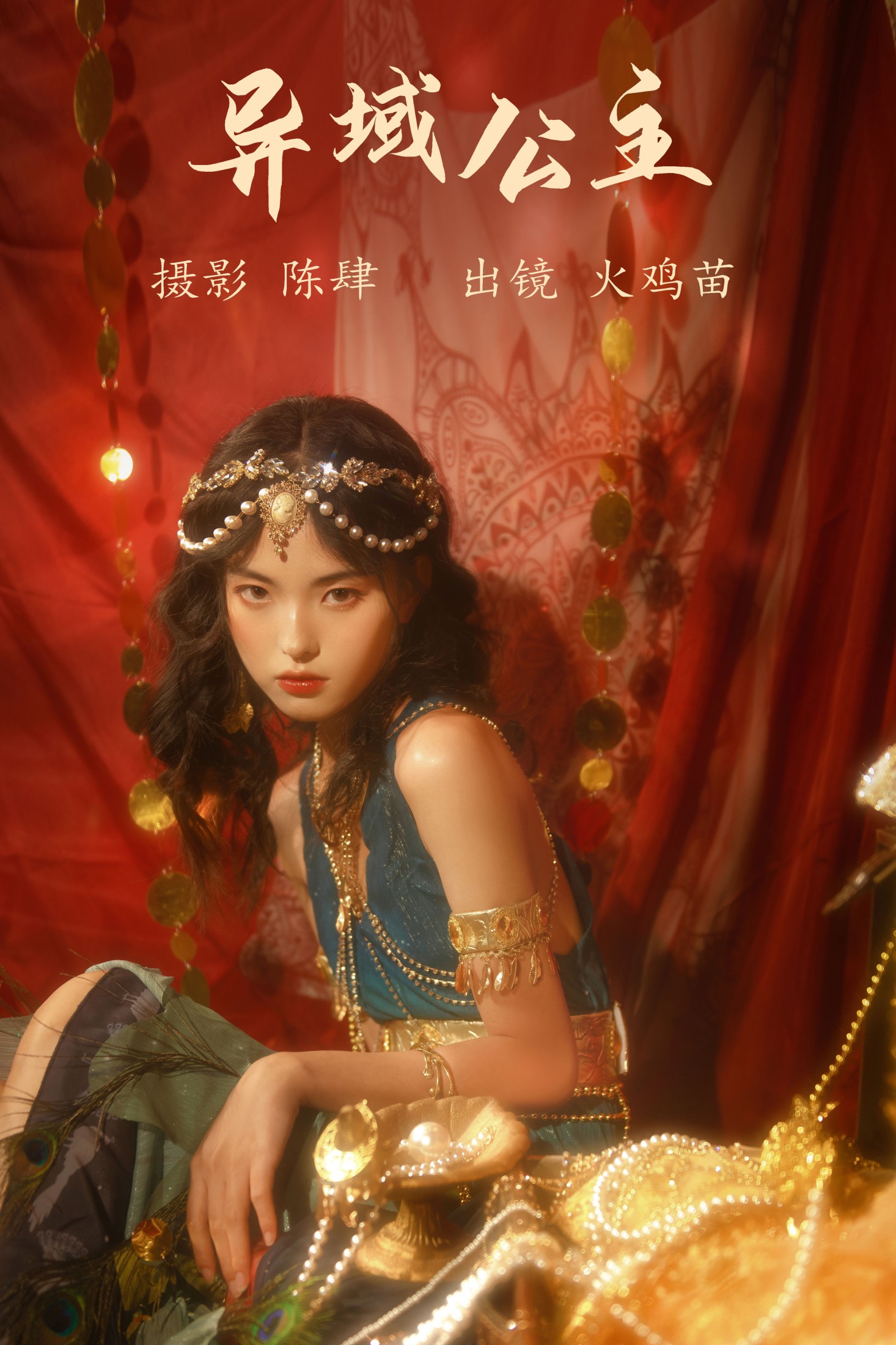 图片[1] - 火鸡苗 - 《异域公主》[22P] - 机器猫次元 - 机器猫次元