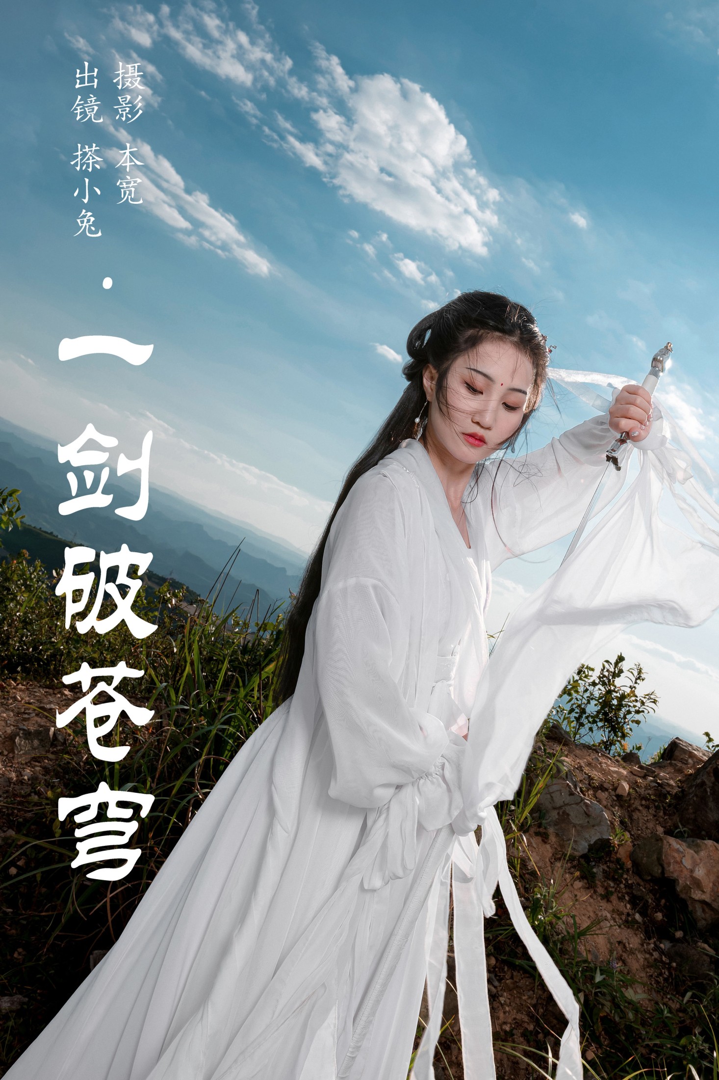 图片[1] - 搽小兔 - 《一剑破苍穹》[31P] - 机器猫次元 - 机器猫次元