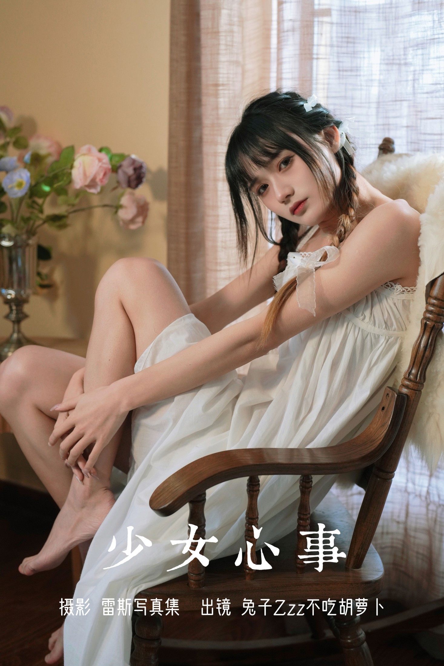 图片[1] - 兔子Zzz不吃胡萝卜 - 《少女心事》[25P] - 机器猫次元 - 机器猫次元