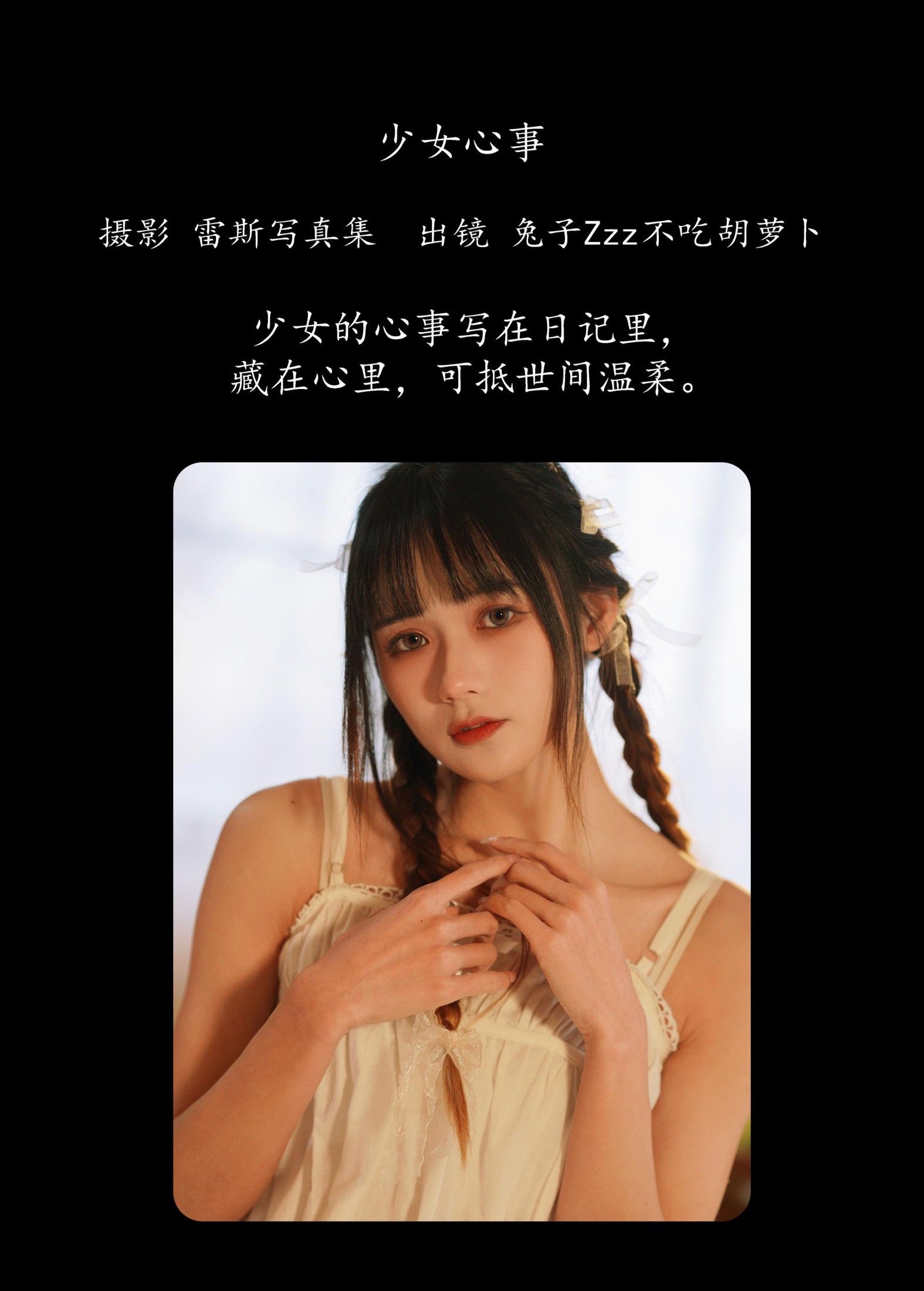 图片[2] - 兔子Zzz不吃胡萝卜 - 《少女心事》[25P] - 机器猫次元 - 机器猫次元