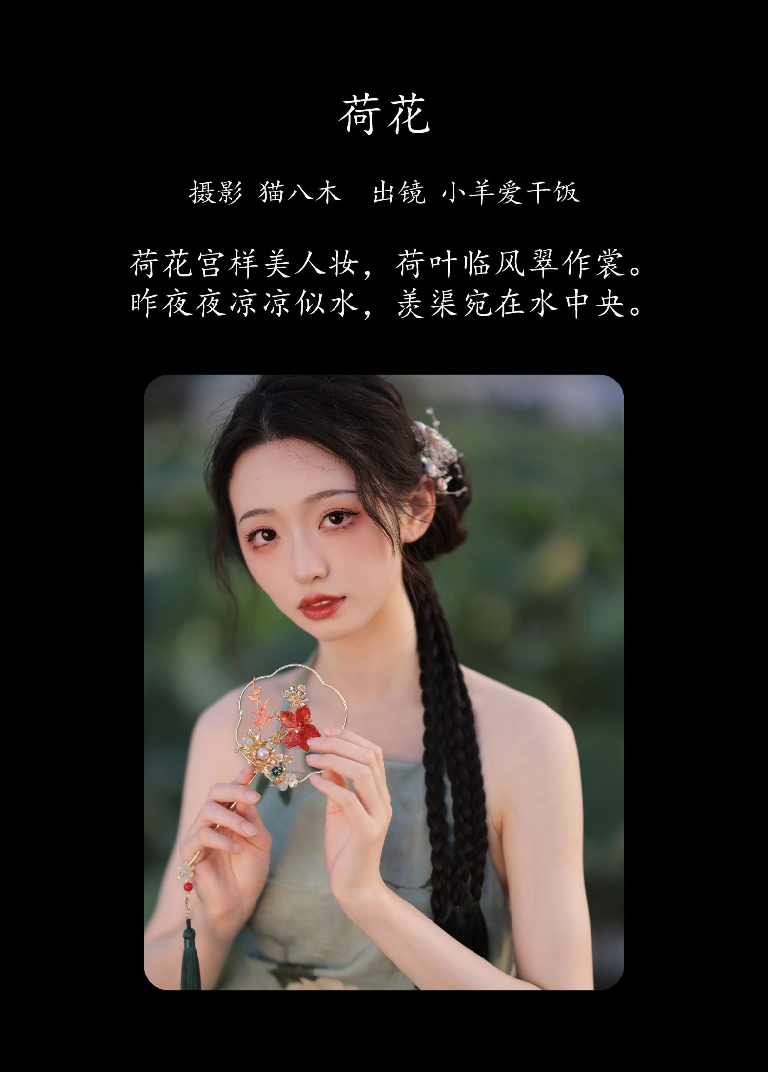 图片[2] - 小羊爱干饭 - 《荷花》[24P] - 机器猫次元 - 机器猫次元
