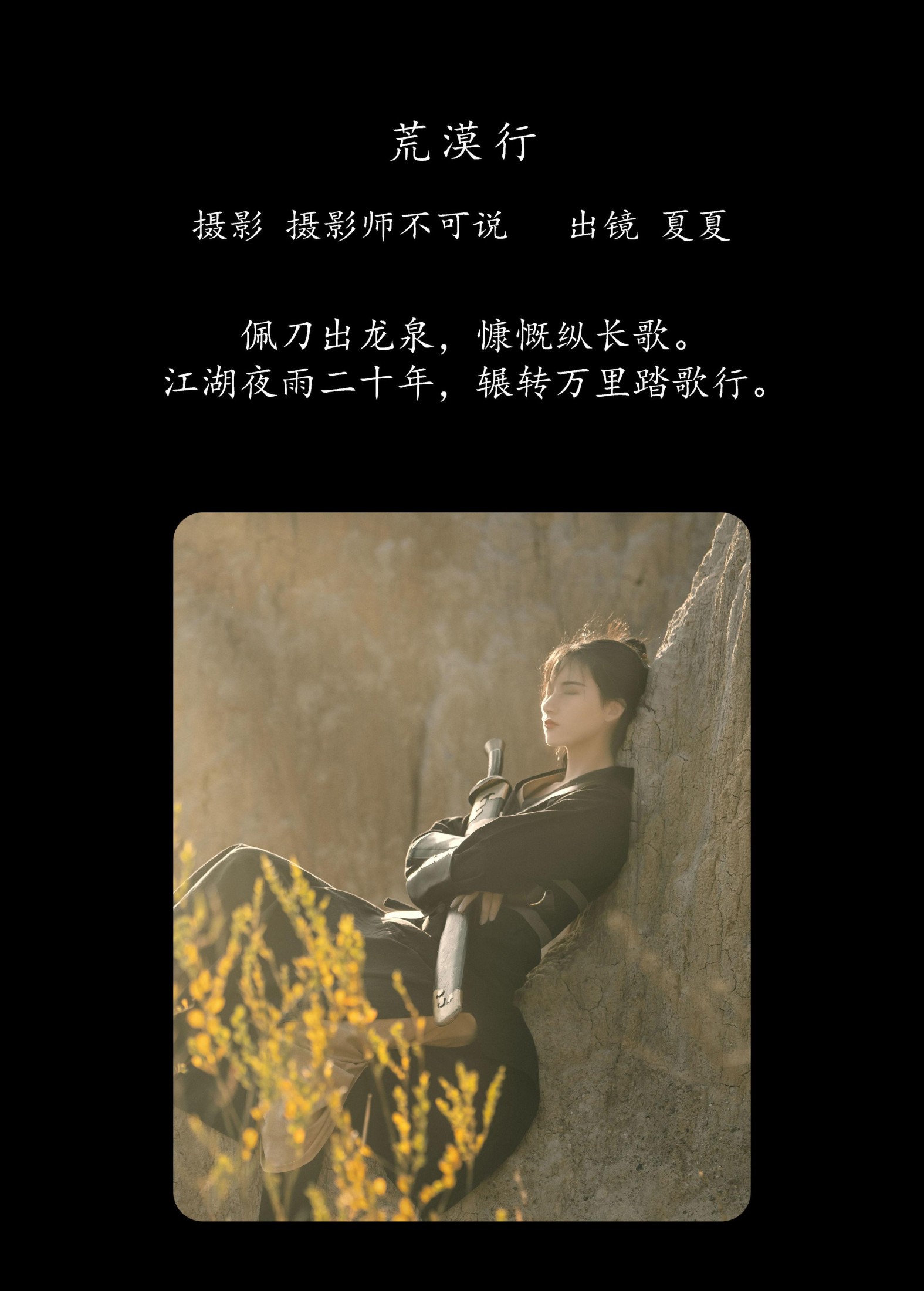 图片[2] - 半夏夏夏 - 《荒漠行》[22P] - 机器猫次元 - 机器猫次元