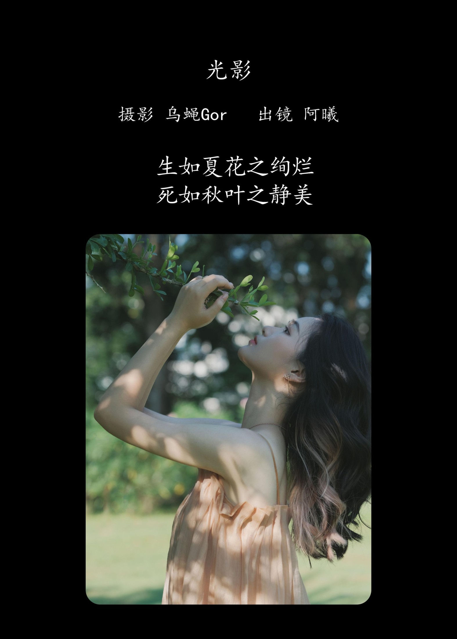 图片[2] - 阿曦 - 《光影》[46P] - 机器猫次元 - 机器猫次元