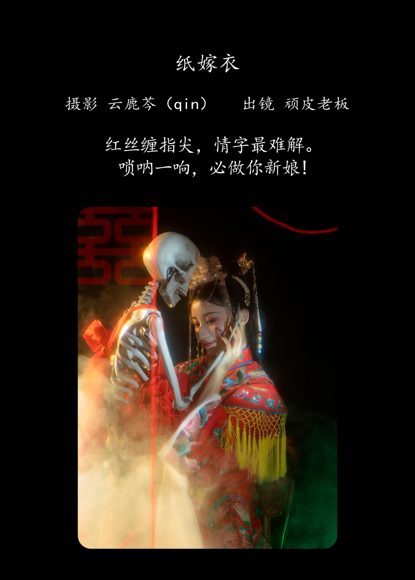 图片[2] - 顽皮老板 - 《纸嫁衣》[20P] - 机器猫次元 - 机器猫次元