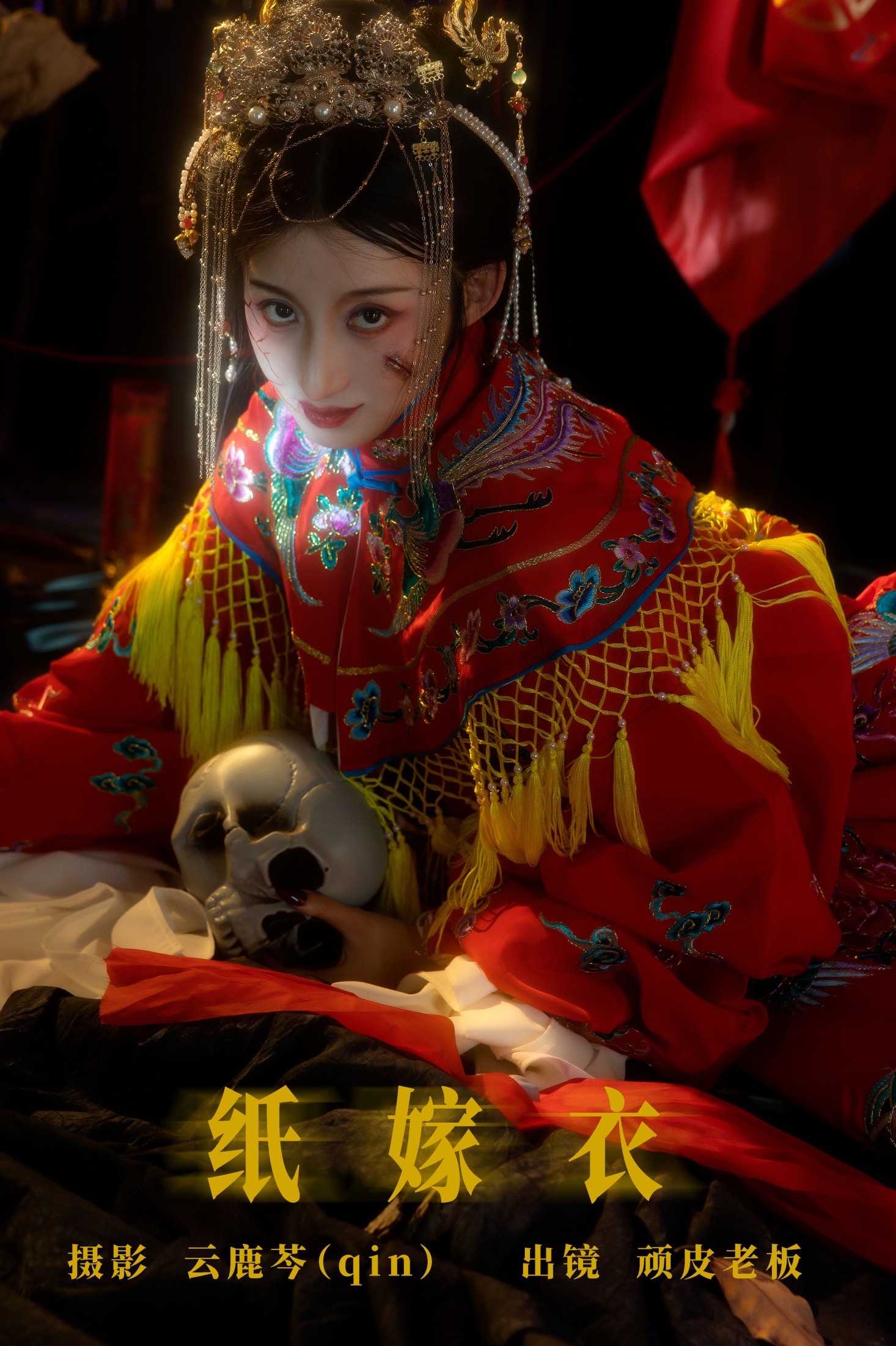 图片[1] - 顽皮老板 - 《纸嫁衣》[20P] - 机器猫次元 - 机器猫次元