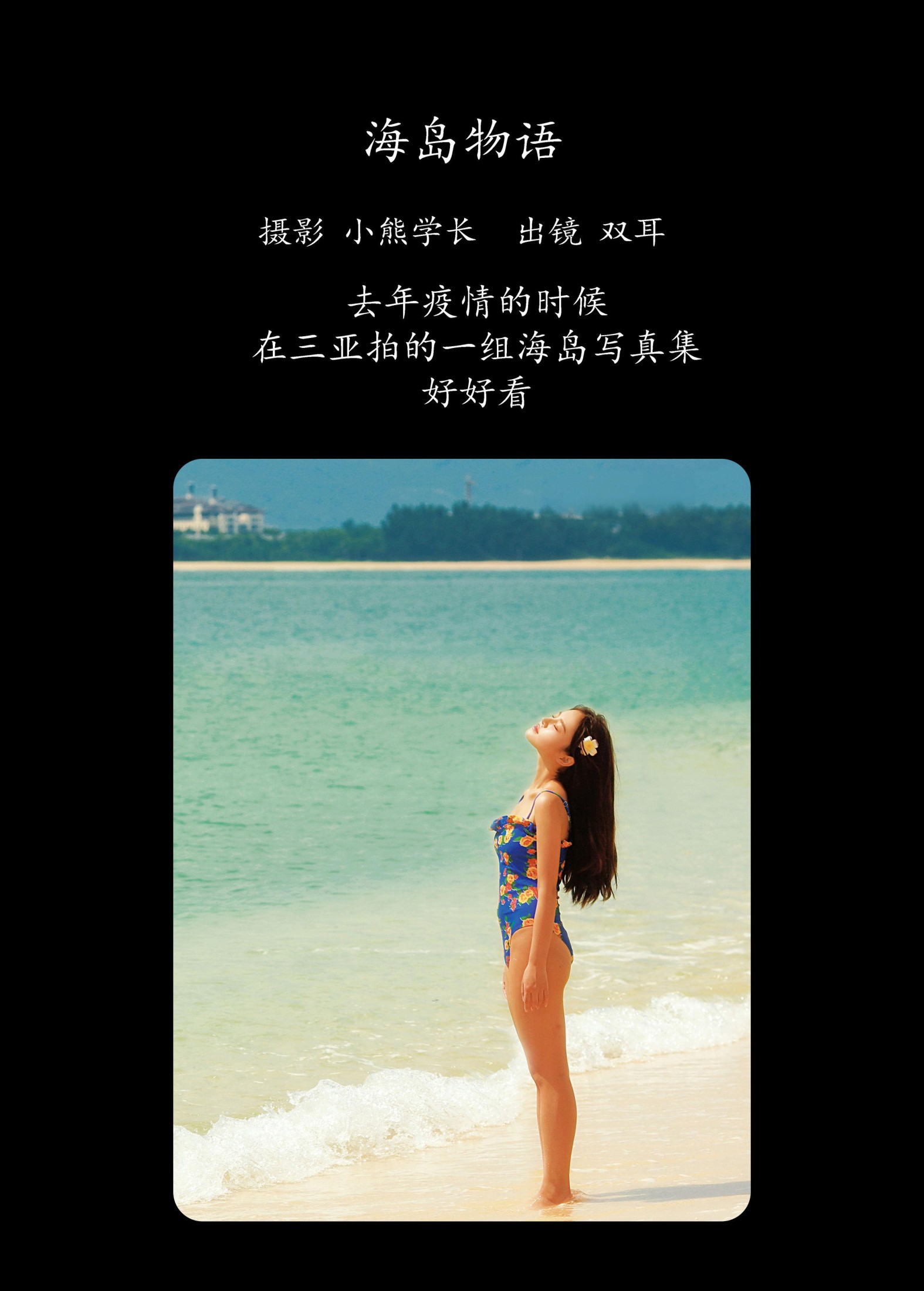 图片[2] - 双耳ZiCe - 《海岛物语》[24P] - 机器猫次元 - 机器猫次元