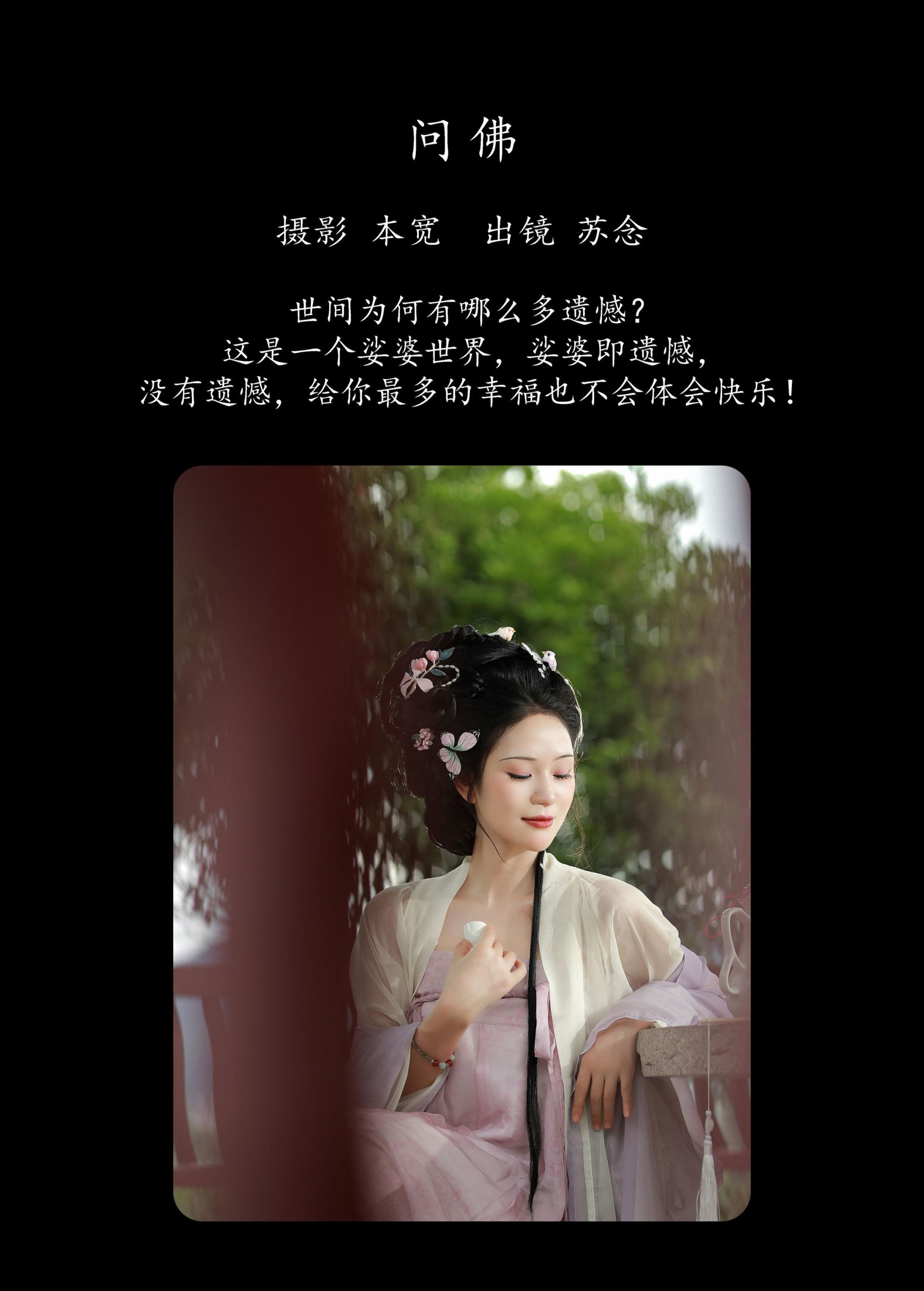 图片[2] - 常念w - 《问佛》[38P] - 机器猫次元 - 机器猫次元