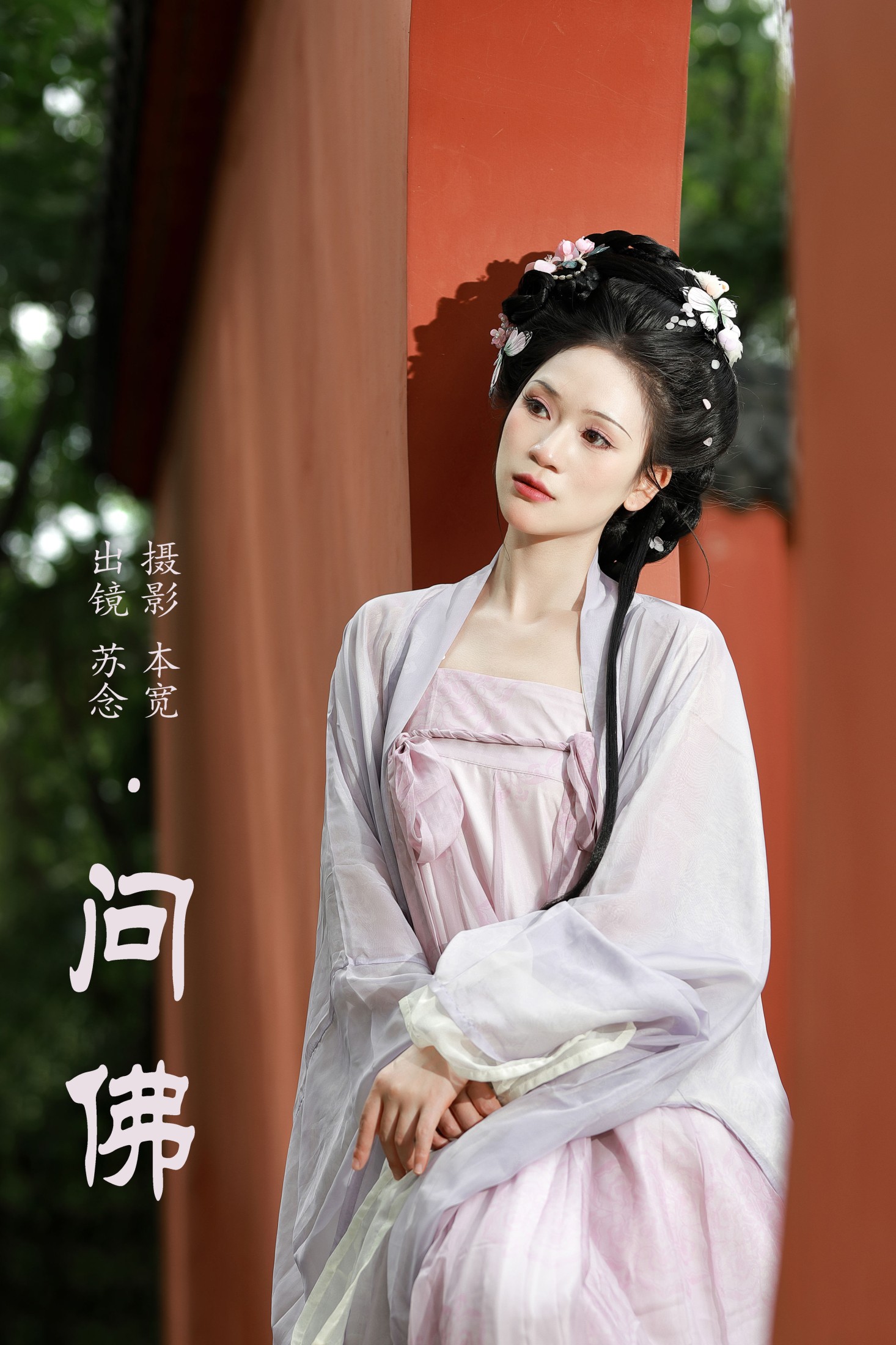 图片[1] - 常念w - 《问佛》[38P] - 机器猫次元 - 机器猫次元