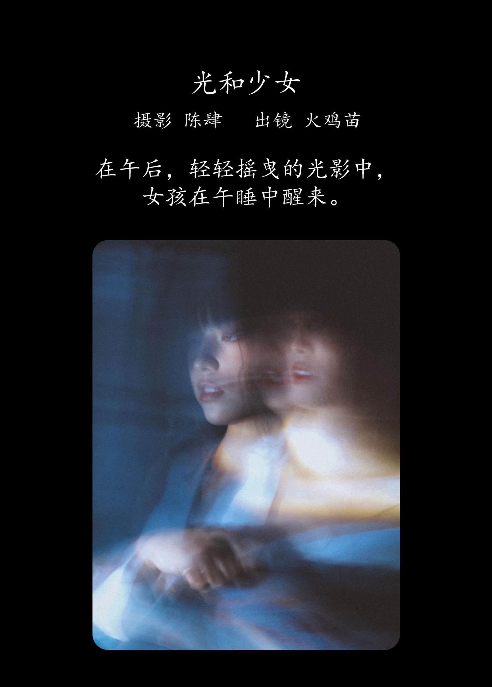 图片[2] - 火鸡苗 - 《光和少女》[22P] - 机器猫次元 - 机器猫次元