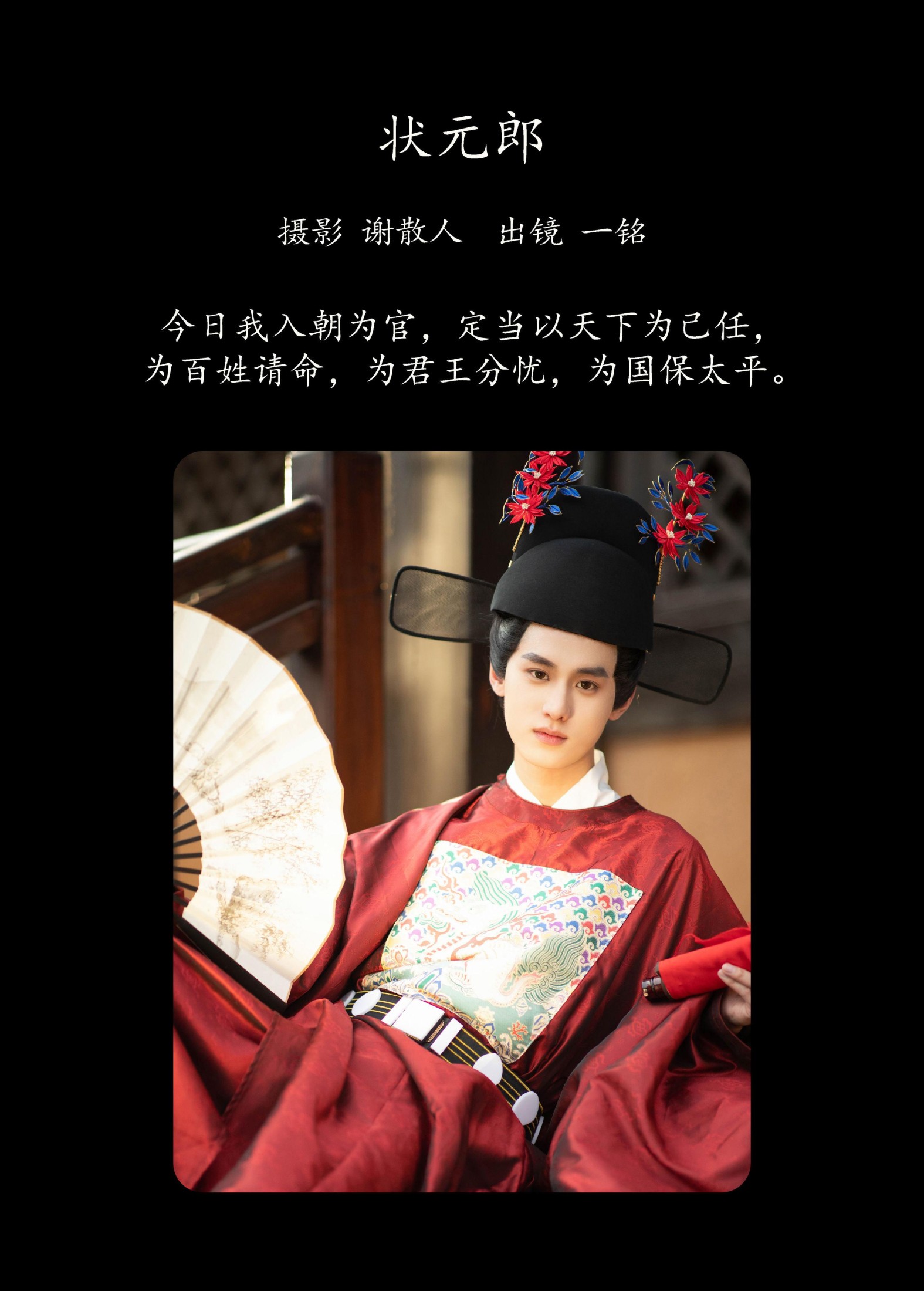 图片[2] - 是一铭阿 - 《状元郎》[24P] - 机器猫次元 - 机器猫次元