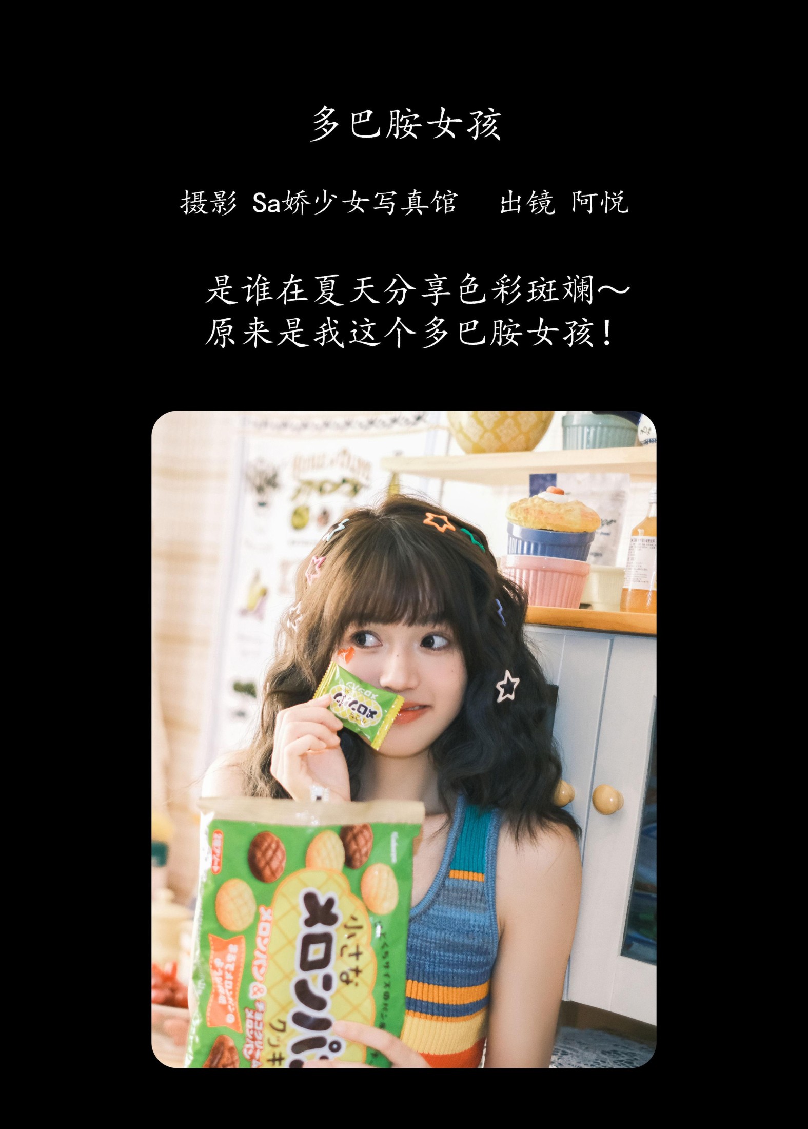 图片[2] - 阿悦哥哥 - 《多巴胺女孩》[28P] - 机器猫次元 - 机器猫次元