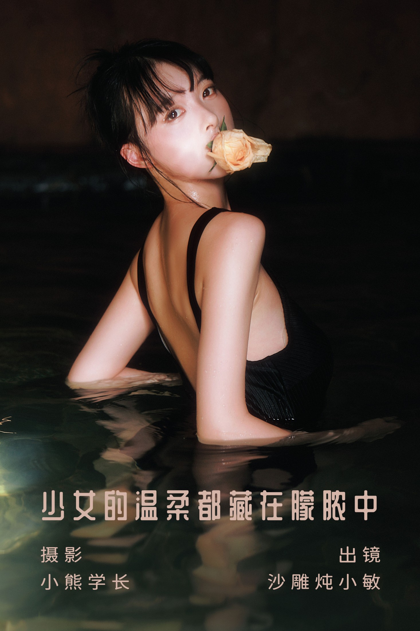 图片[1] - 沙雕炖小敏 - 《少女的温柔都藏在朦脓中》[22P] - 机器猫次元 - 机器猫次元