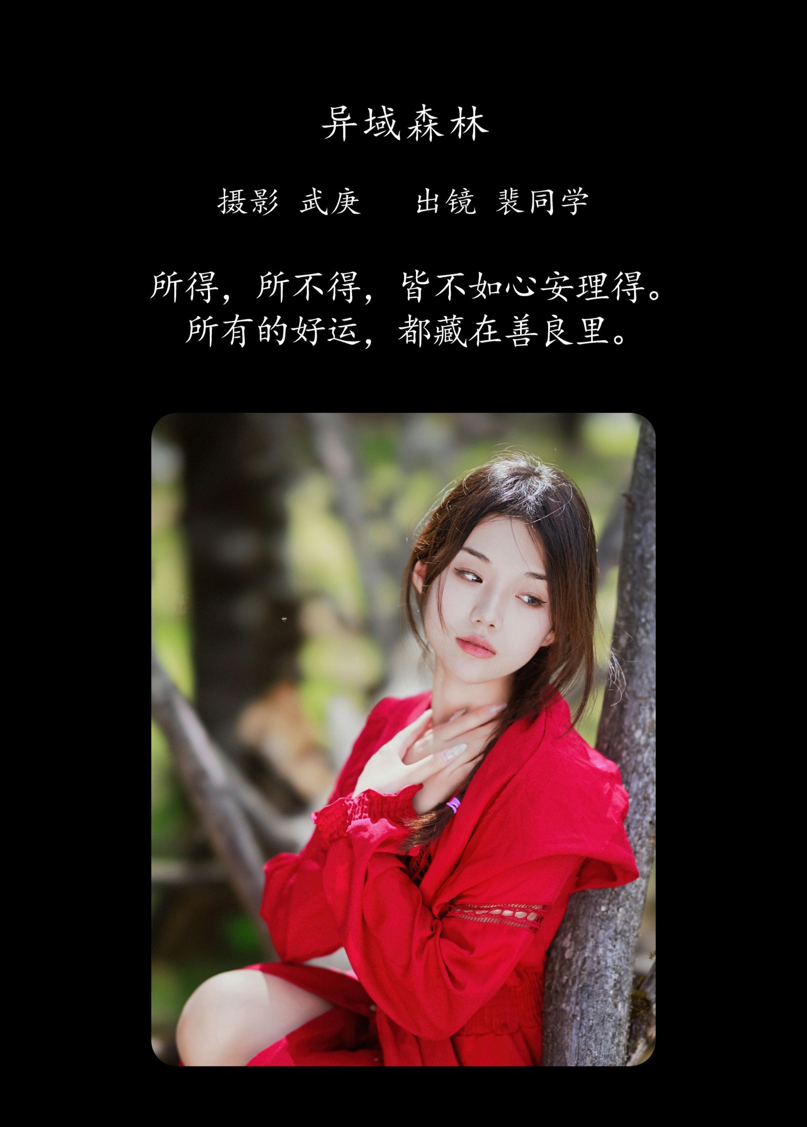 图片[2] - 裴同学 - 《异域森林》[27P] - 机器猫次元 - 机器猫次元