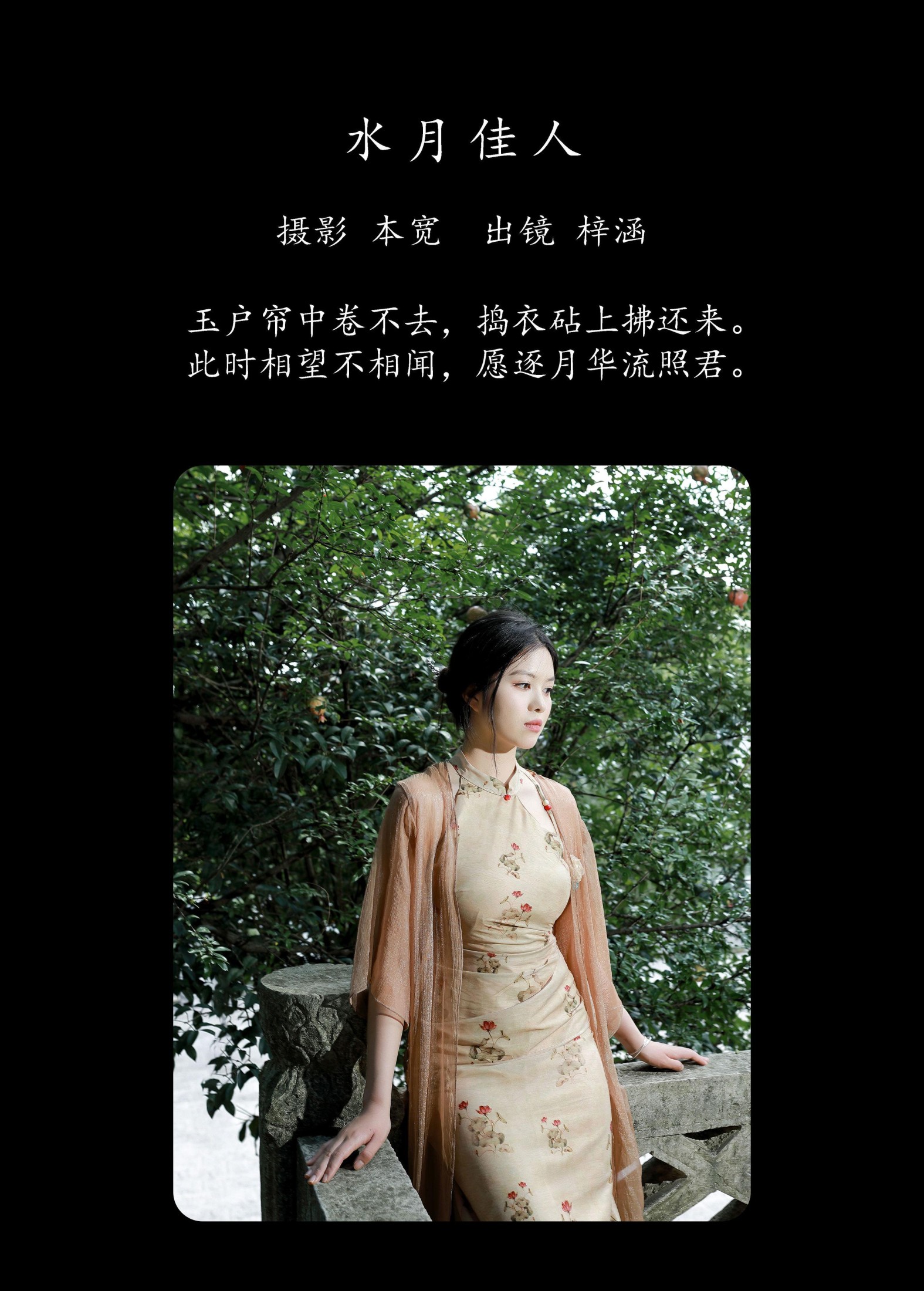 图片[2] - 梓涵 - 《水月佳人》[23P] - 机器猫次元 - 机器猫次元