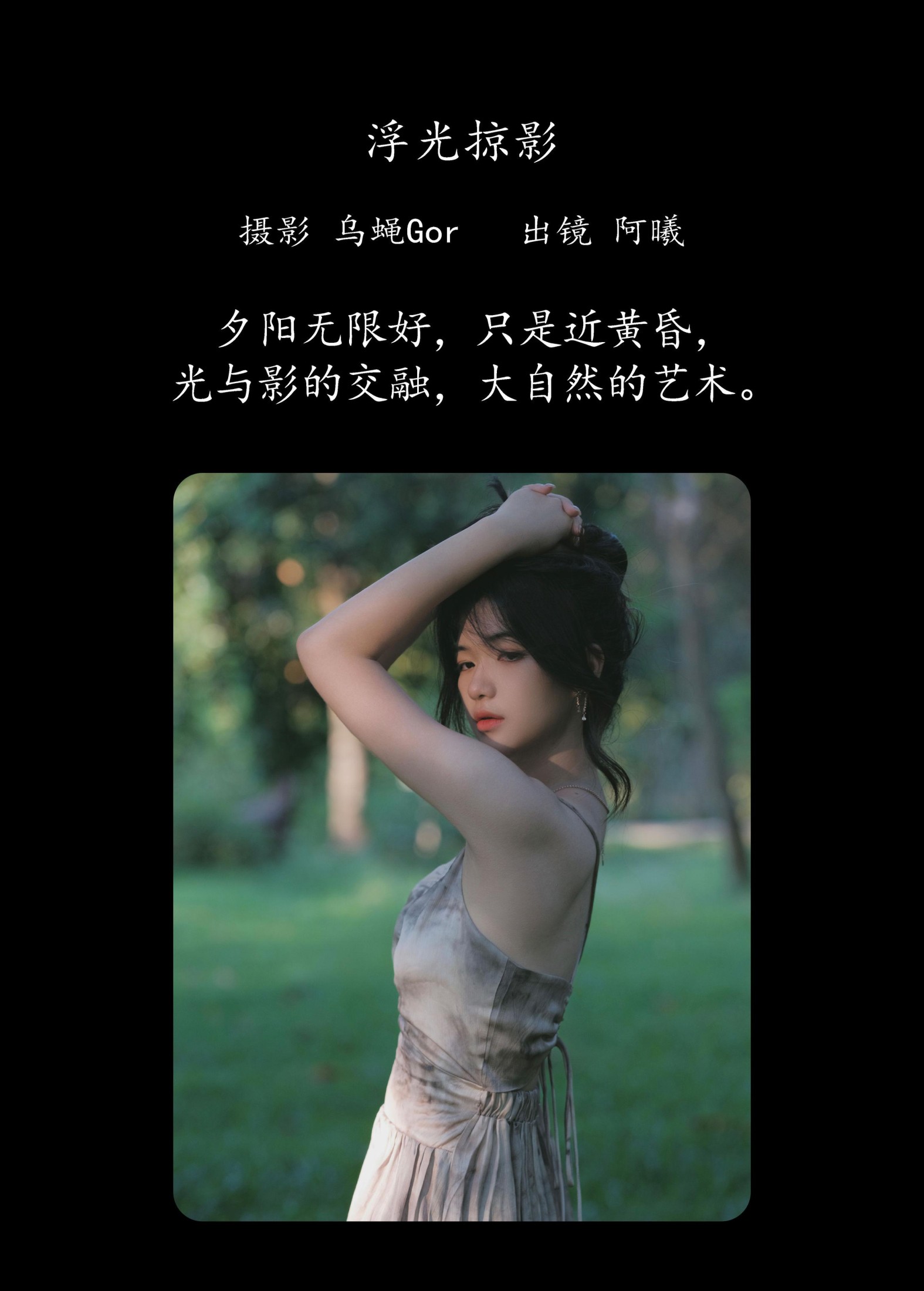 图片[2] - 阿曦 - 《浮光掠影》[31P] - 机器猫次元 - 机器猫次元