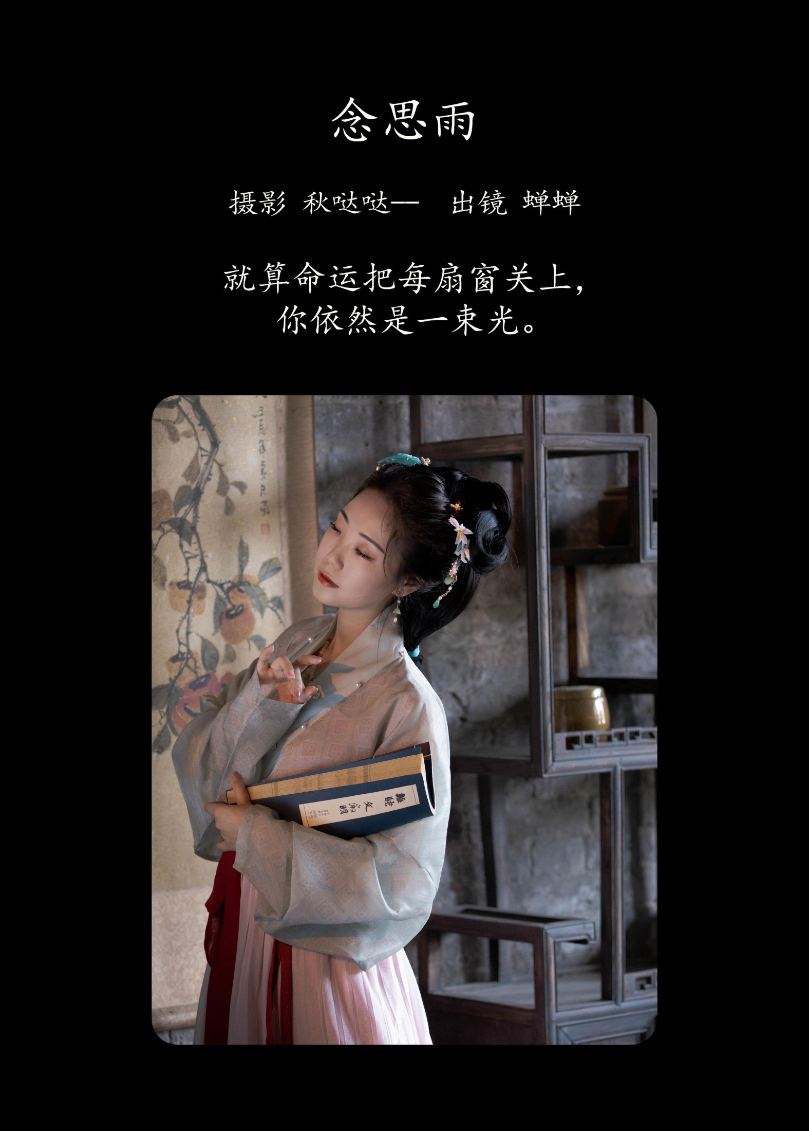 图片[2] - 蝉蝉 - 《念思雨》[21P] - 机器猫次元 - 机器猫次元