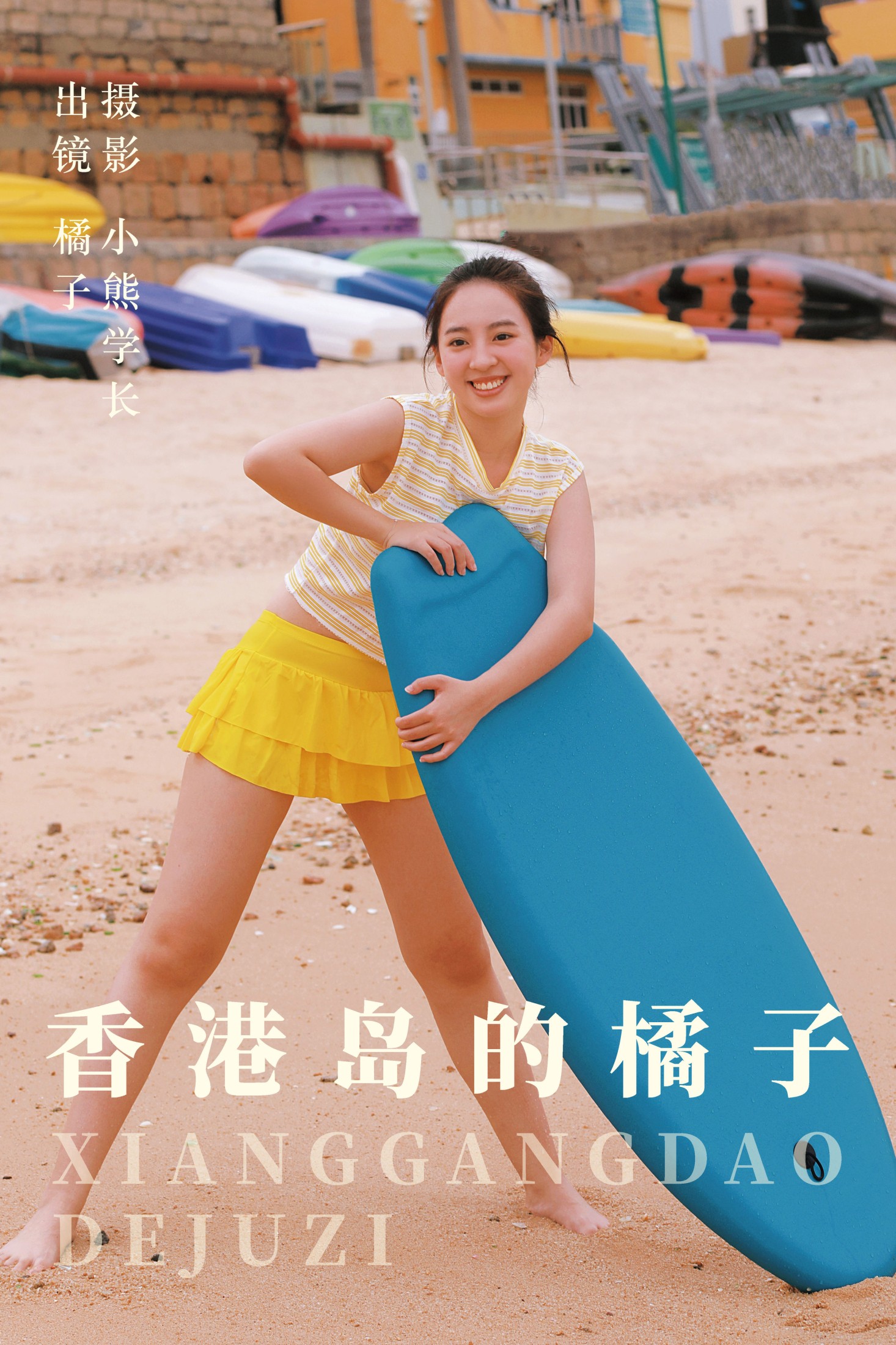 图片[1] - 橘子 - 《香港岛的橘子》[23P] - 机器猫次元 - 机器猫次元