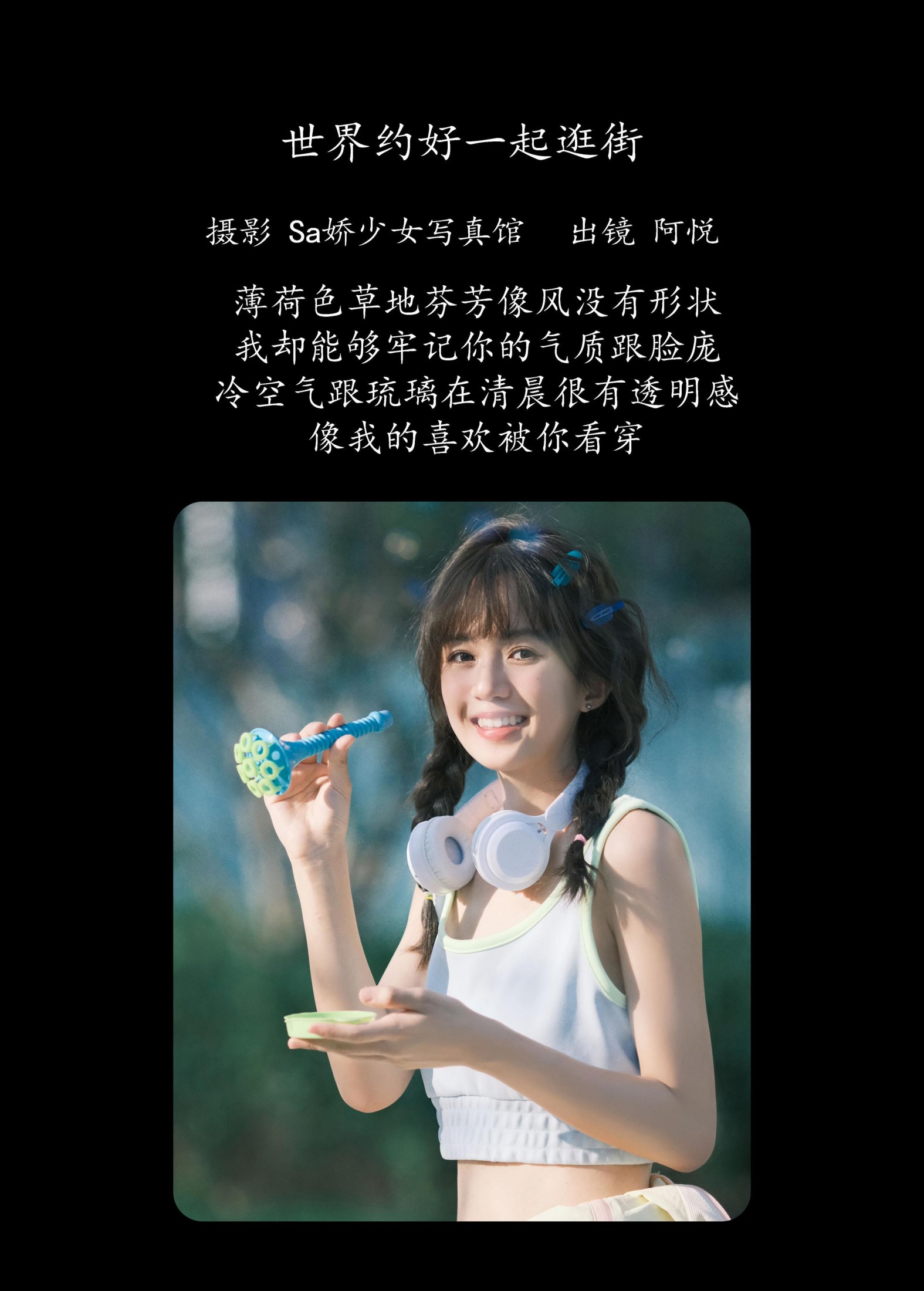 图片[2] - 阿悦哥哥 - 《世界约好一起逛》[23P] - 机器猫次元 - 机器猫次元