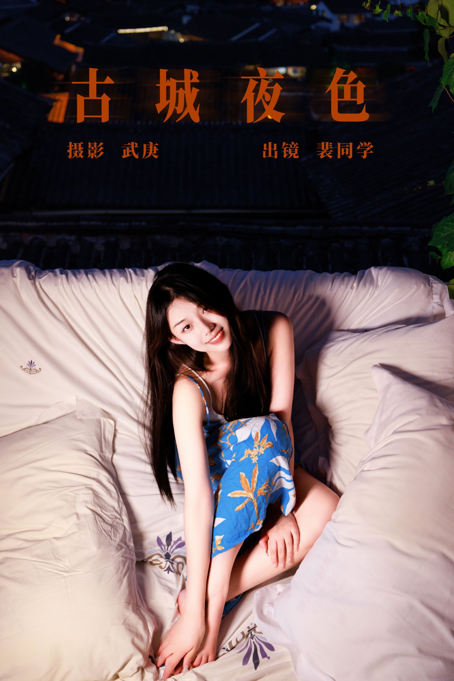 图片[1] - 裴同学 - 《古城夜色》[26P] - 机器猫次元 - 机器猫次元