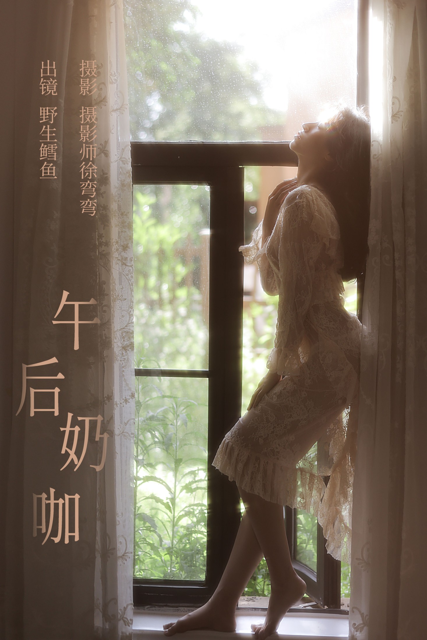图片[1] - 野生鳕鱼 - 《午后奶咖》[23P] - 机器猫次元 - 机器猫次元