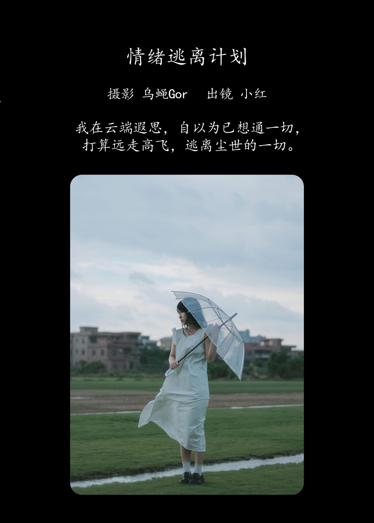 图片[2] - 小红 - 《情绪逃离计划》[39P] - 机器猫次元 - 机器猫次元