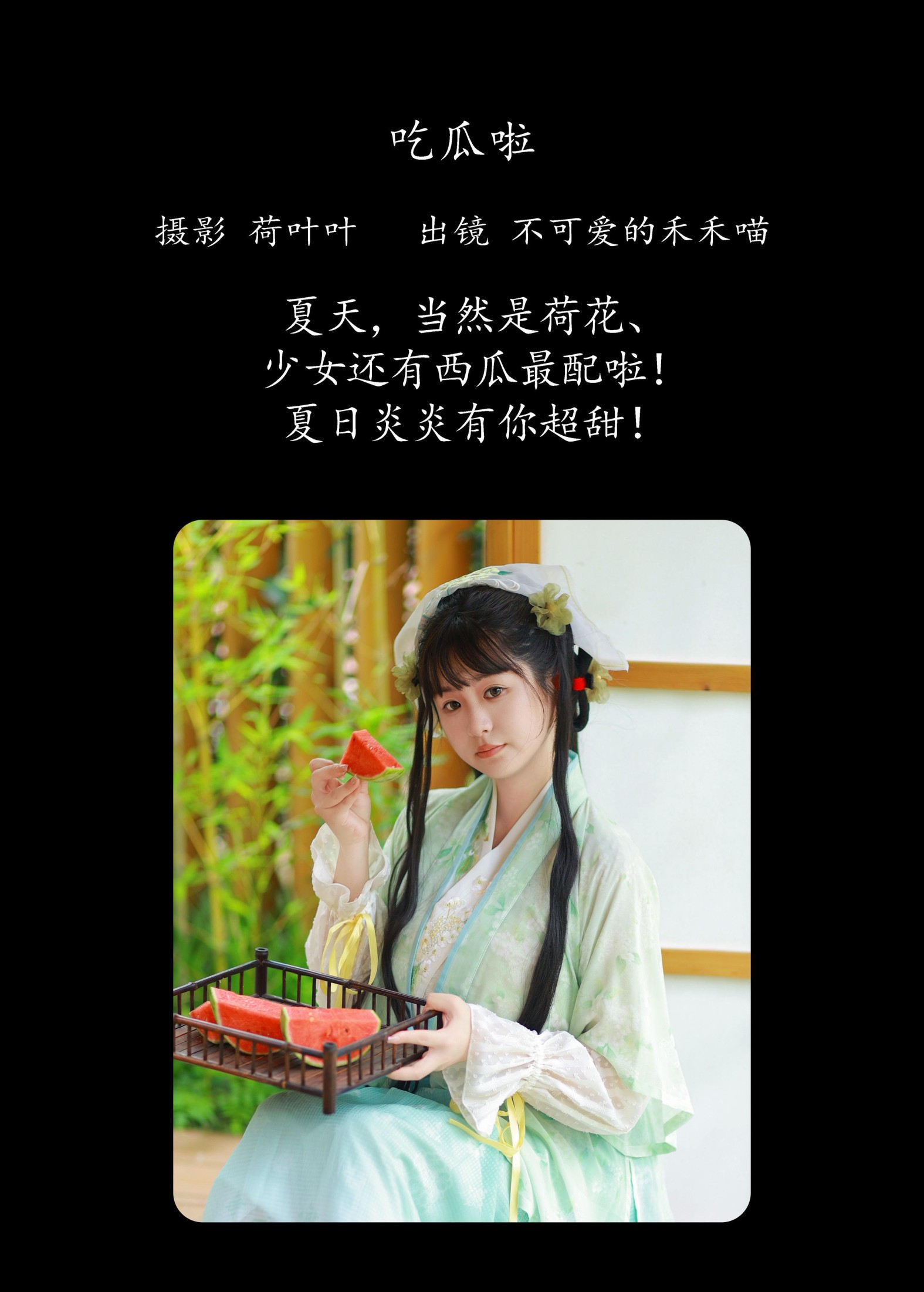 图片[2] - 不可爱的禾禾喵 - 《吃瓜啦》[36P] - 机器猫次元 - 机器猫次元