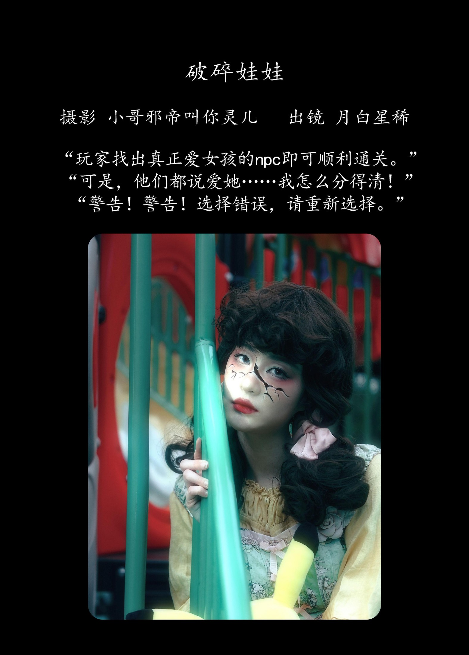 图片[2] - 月白星稀 - 《破碎娃娃》[23P] - 机器猫次元 - 机器猫次元