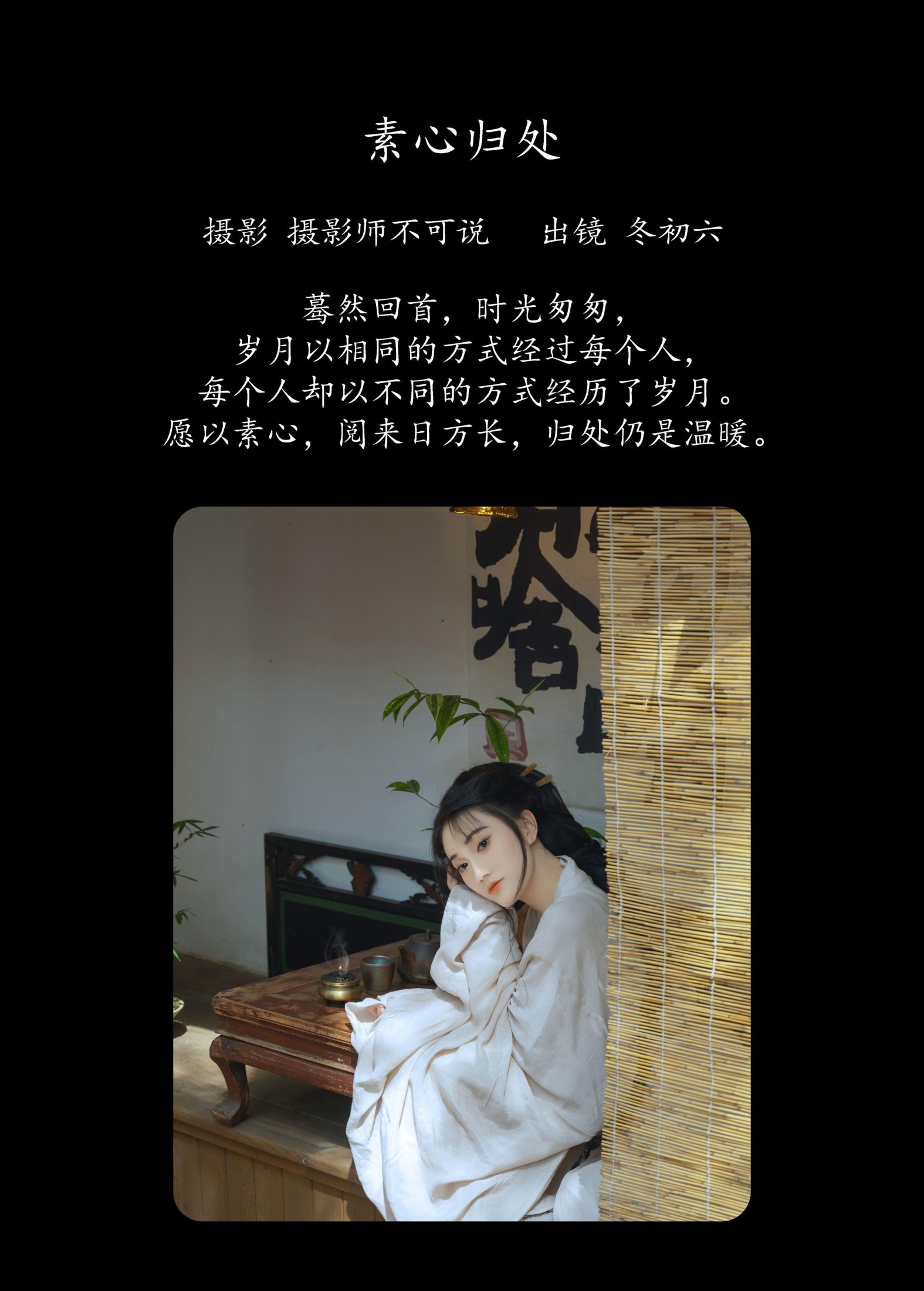 图片[2] - 冬初六 - 《素心归处》[60P] - 机器猫次元 - 机器猫次元
