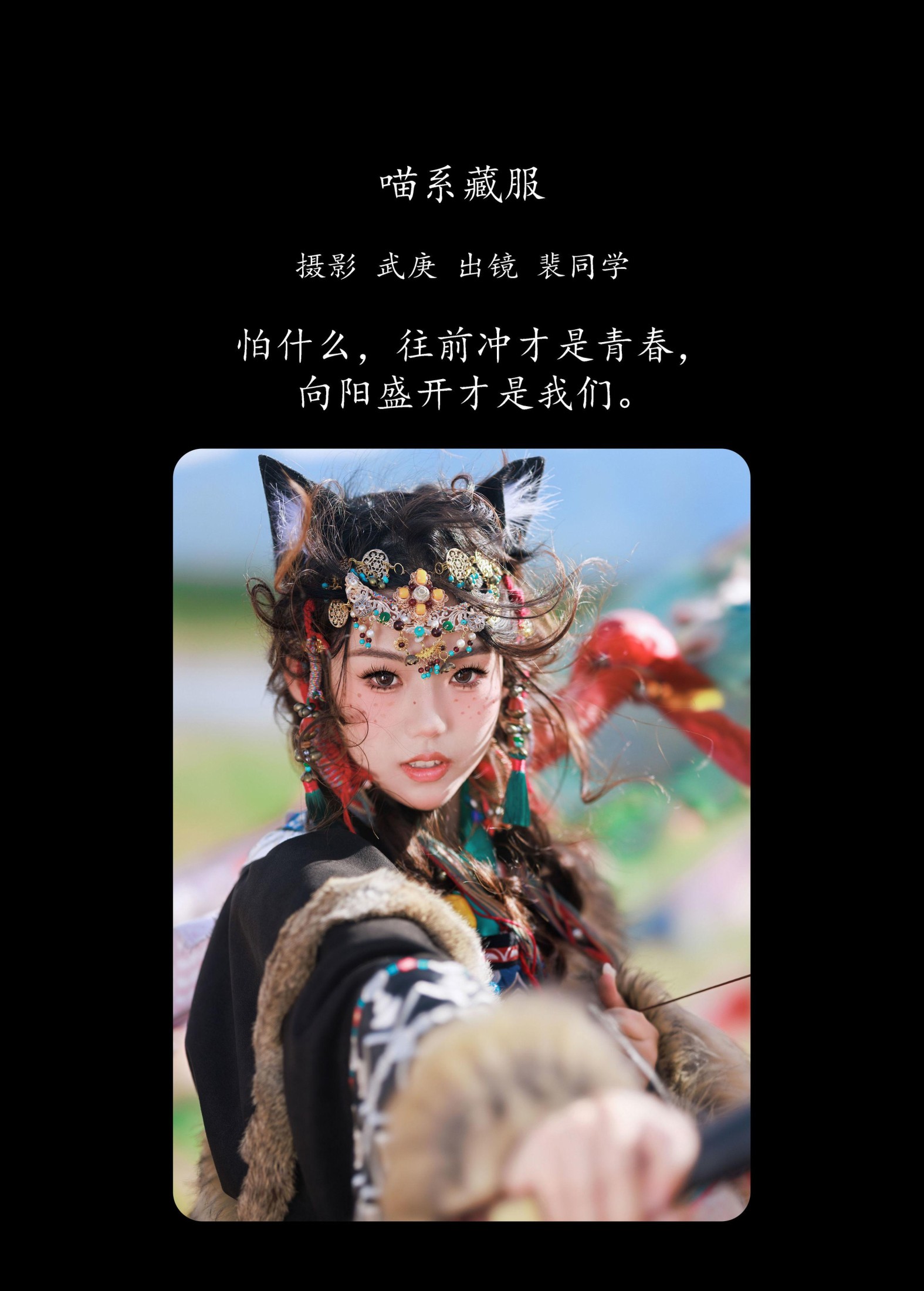 图片[2] - 裴同学 - 《喵系藏服》[23P] - 机器猫次元 - 机器猫次元